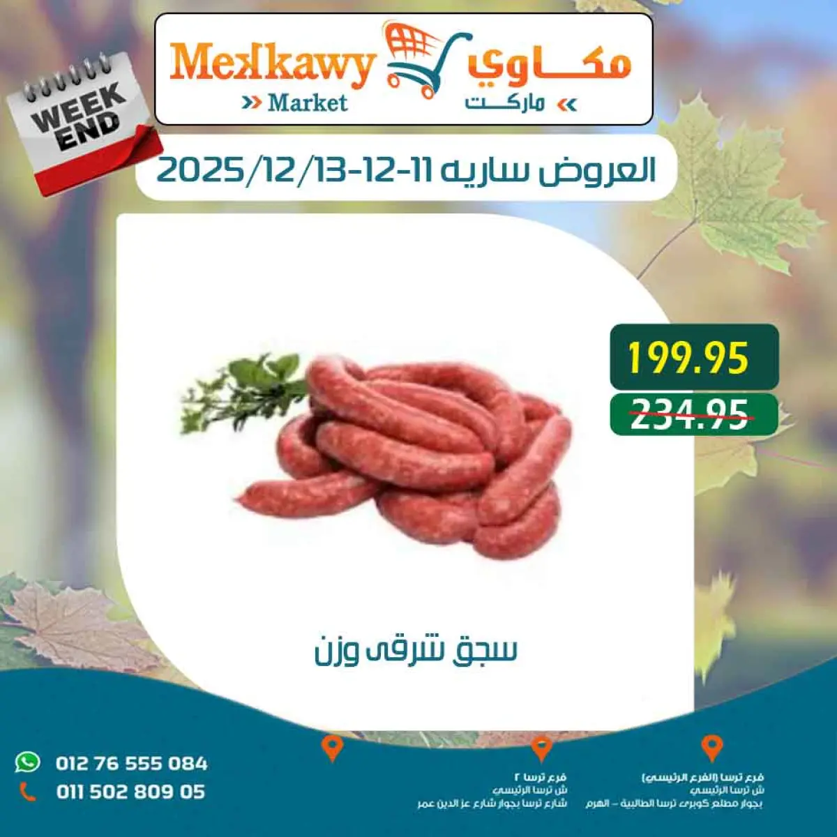 عروض مكاوى ماركت مصر من 11 حتى 13 ديسمبر 2025 عروض نهاية الإسبوع - صفحة 5