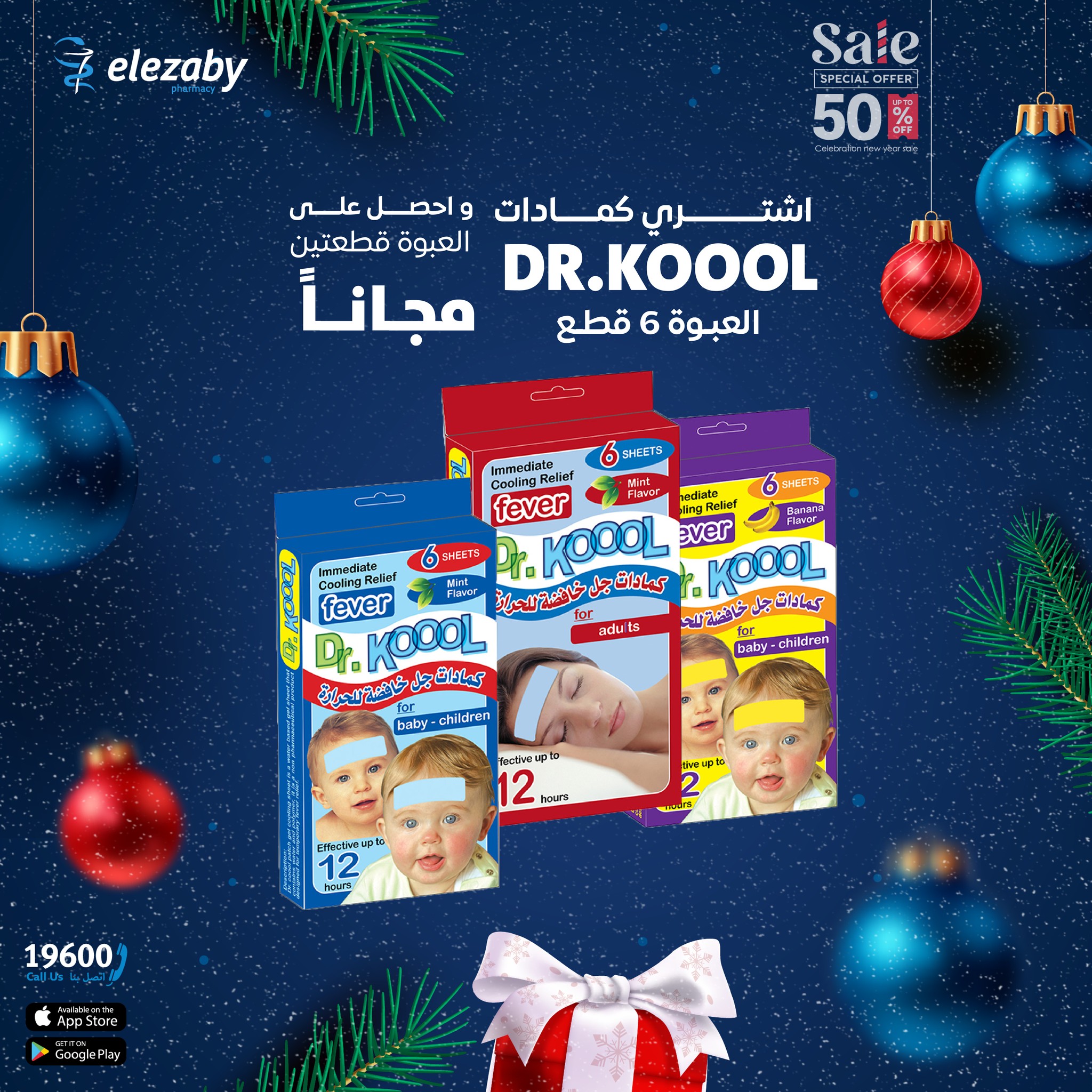 El Ezaby Pharmacies Egypt Offers from 11 to 24 December 2025 Sale