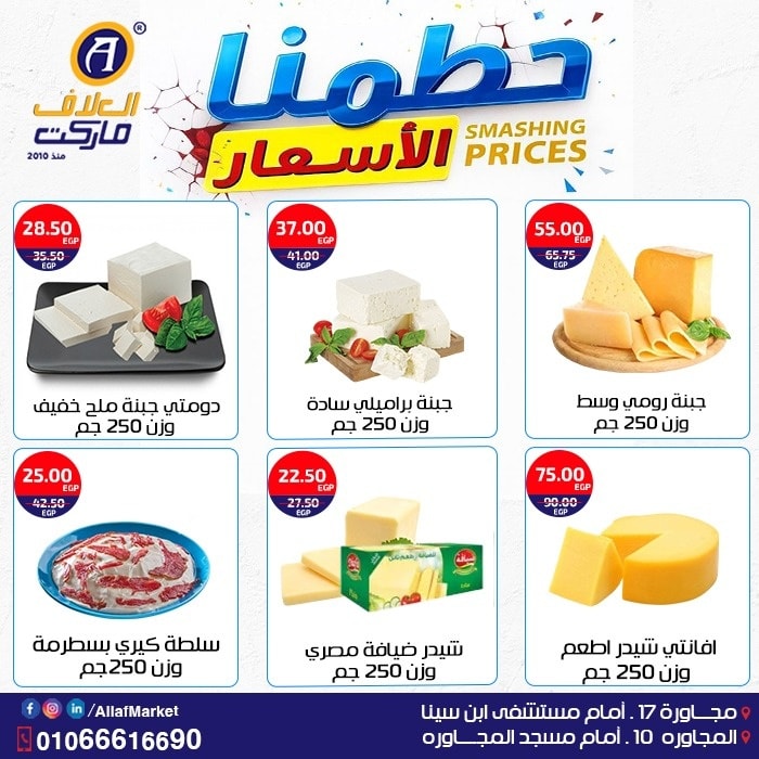 Ofertas de Mercado Al Alaf Egipto de 11 a 13 diciembre 2025 Ofertas de fin de semana