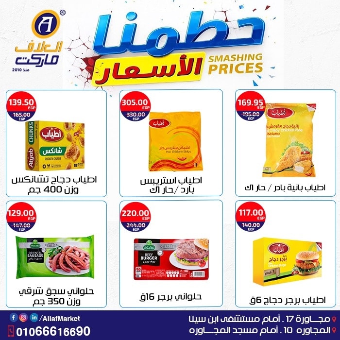 Ofertas de Mercado Al Alaf Egipto de 11 a 13 diciembre 2025 Ofertas de fin de semana