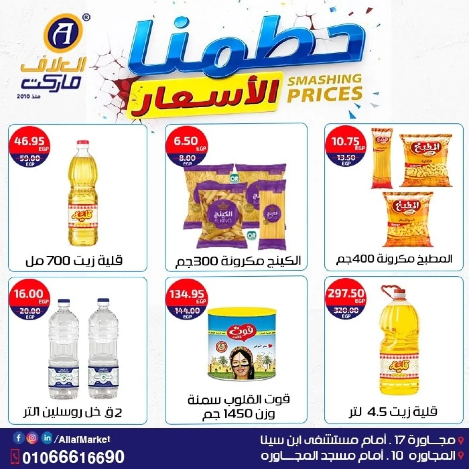 Página 4 en Ofertas de fin de semana en Mercado Al Alaf Egipto
