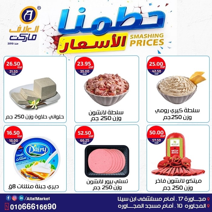 Ofertas de Mercado Al Alaf Egipto de 11 a 13 diciembre 2025 Ofertas de fin de semana