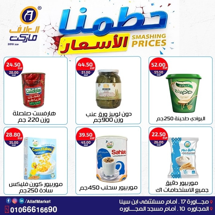 Ofertas de Mercado Al Alaf Egipto de 11 a 13 diciembre 2025 Ofertas de fin de semana