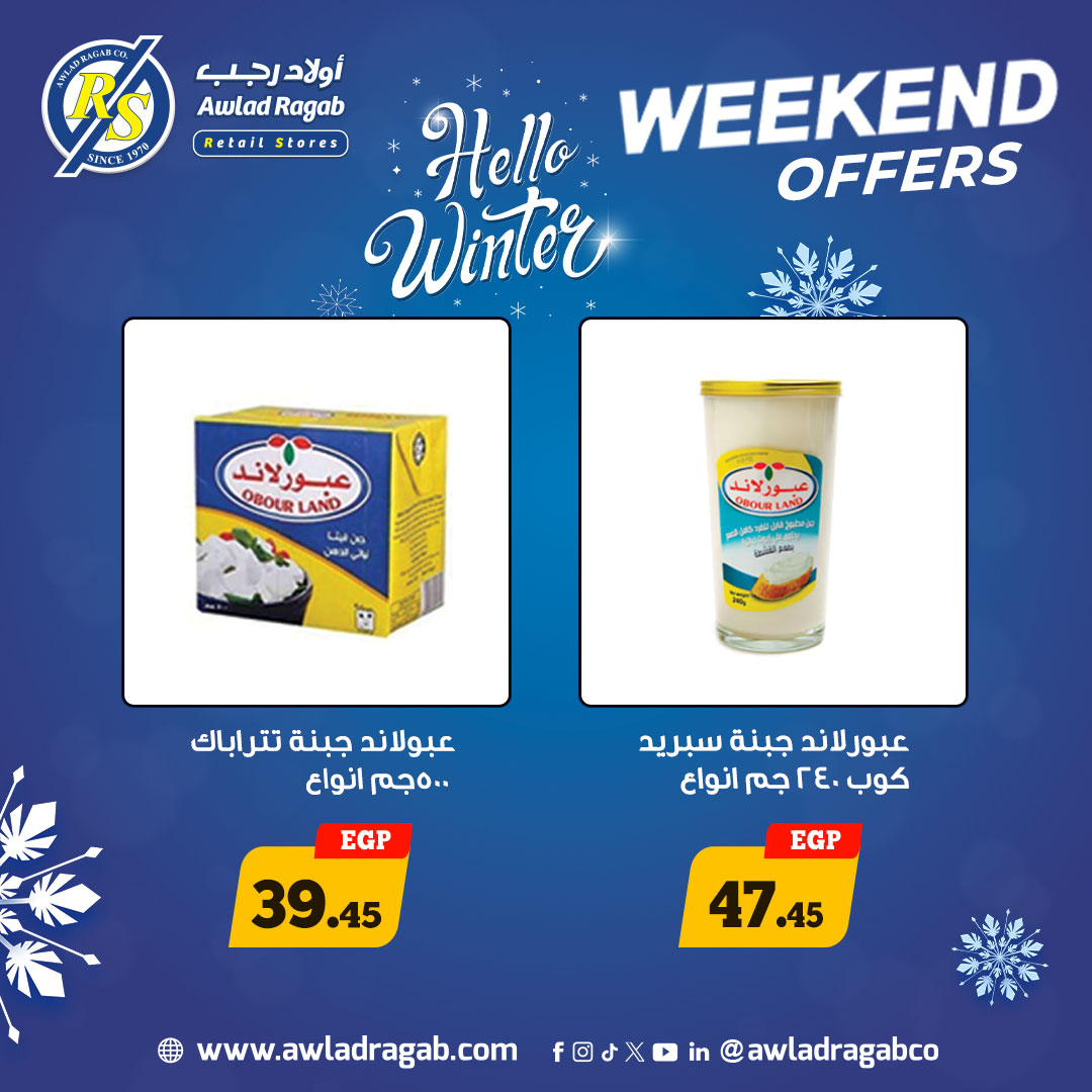 عروض أولاد رجب مصر من 11 حتى 13 ديسمبر 2025 عروض الويك اند