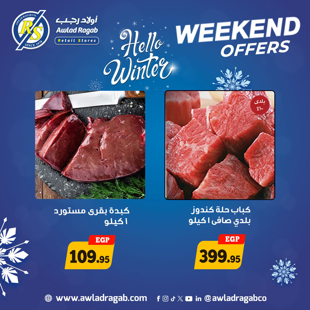 عروض أولاد رجب مصر من 11 حتى 13 ديسمبر 2025 عروض الويك اند