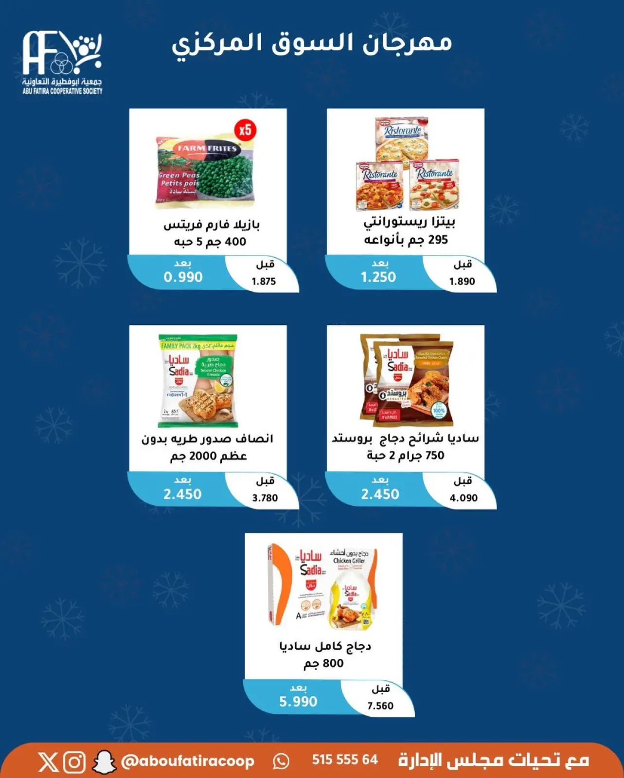 Page 2 in One day offer at Abu Fatira co-op Kuwait