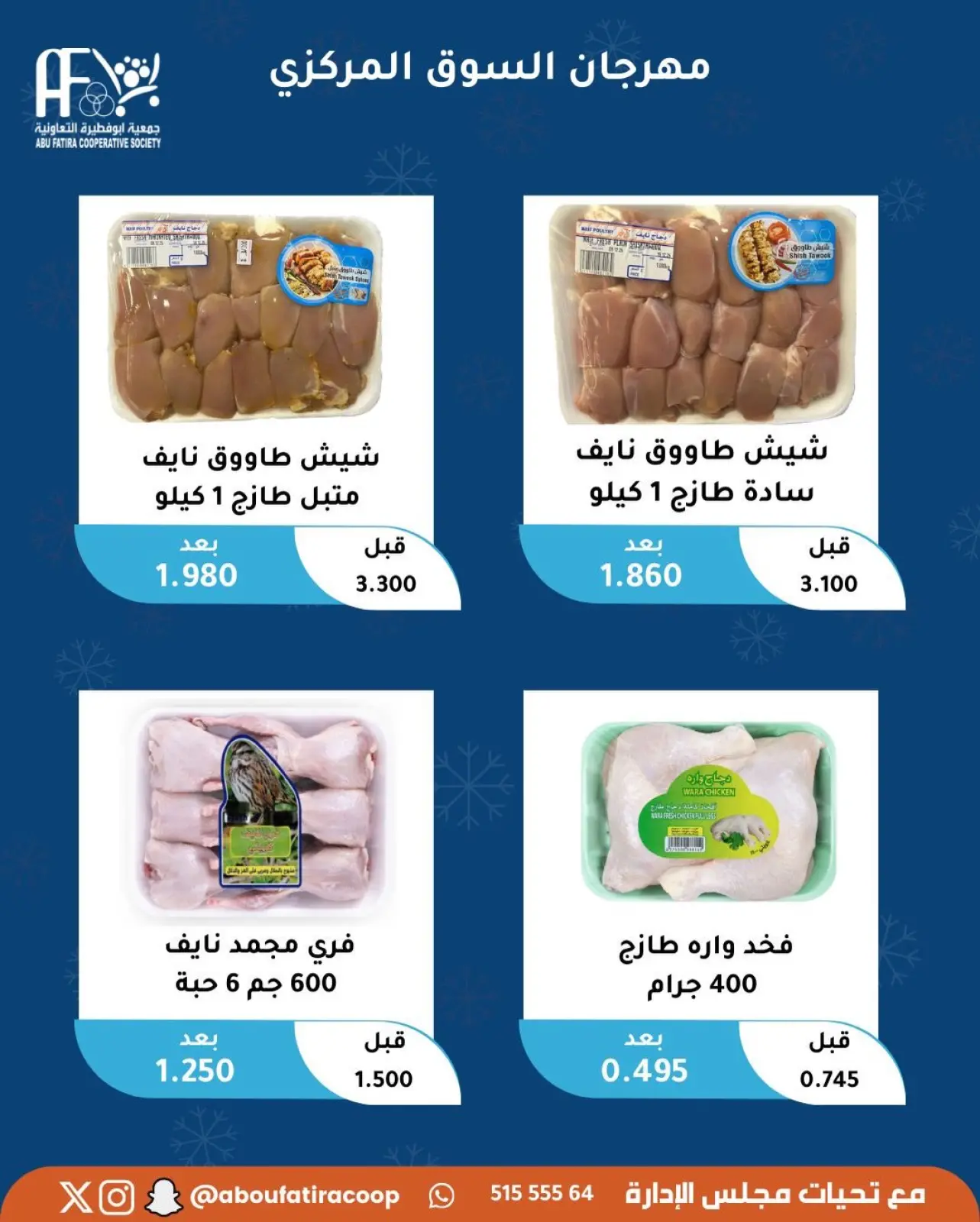 Page 3 in One day offer at Abu Fatira co-op Kuwait
