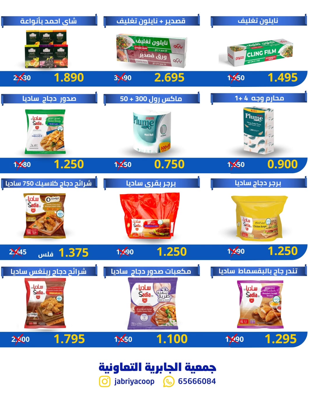 عروض جمعية الجابرية التعاونية الكويت من 11 حتى 20 ديسمبر 2025 عروض فرع قطعة 5