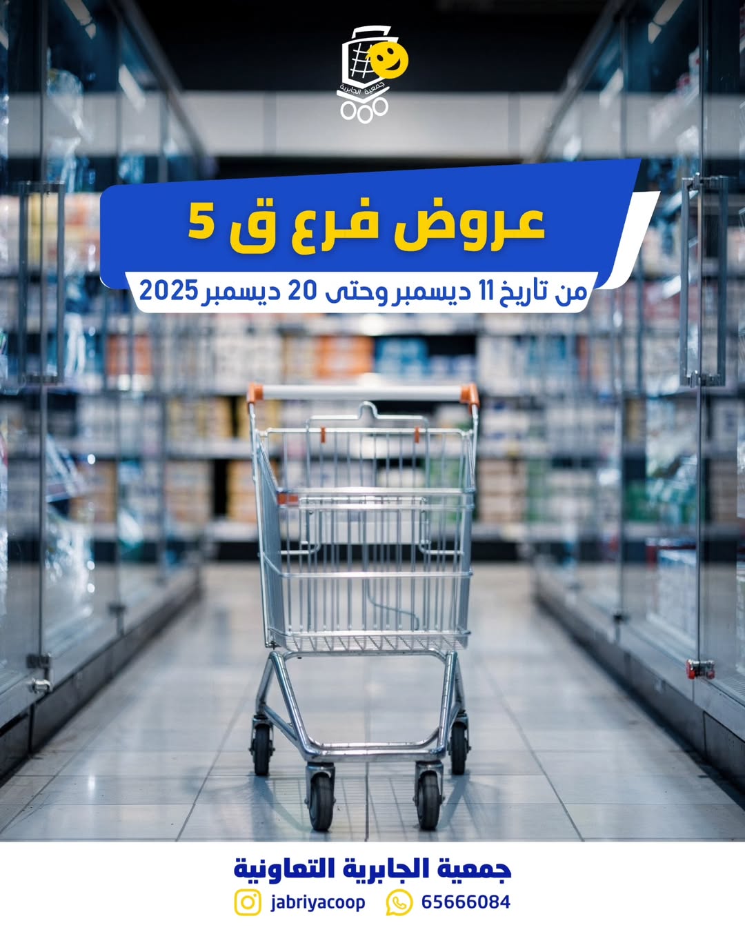 Jabriya coop Kuwait Offers from 11 to 20 December 2025 Block 5 branch offers - Page 1