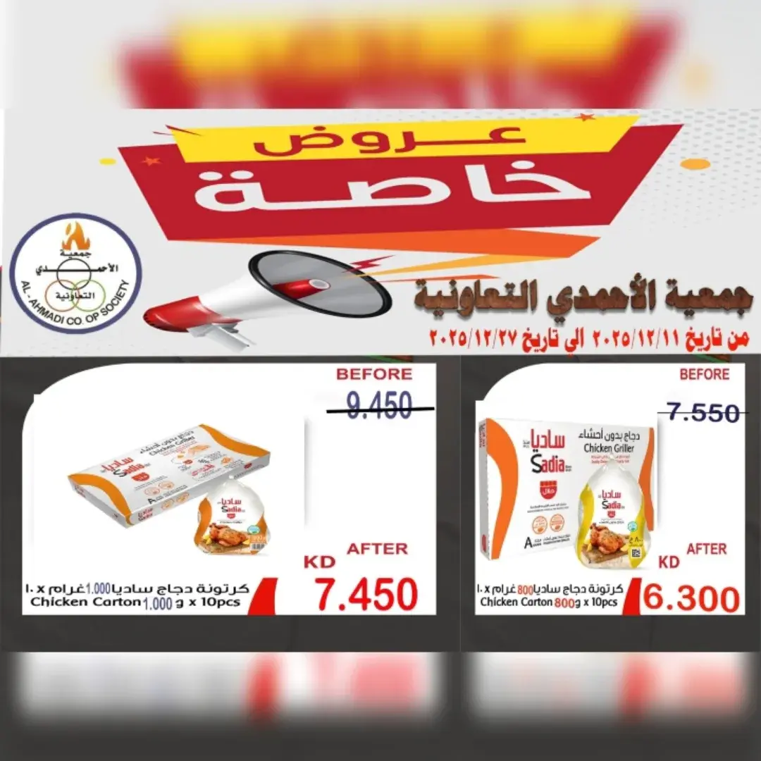 Ofertas de cooperativa Ahmadi Kuwait de 11 a 27 diciembre 2025 Promoción especial - Página 1