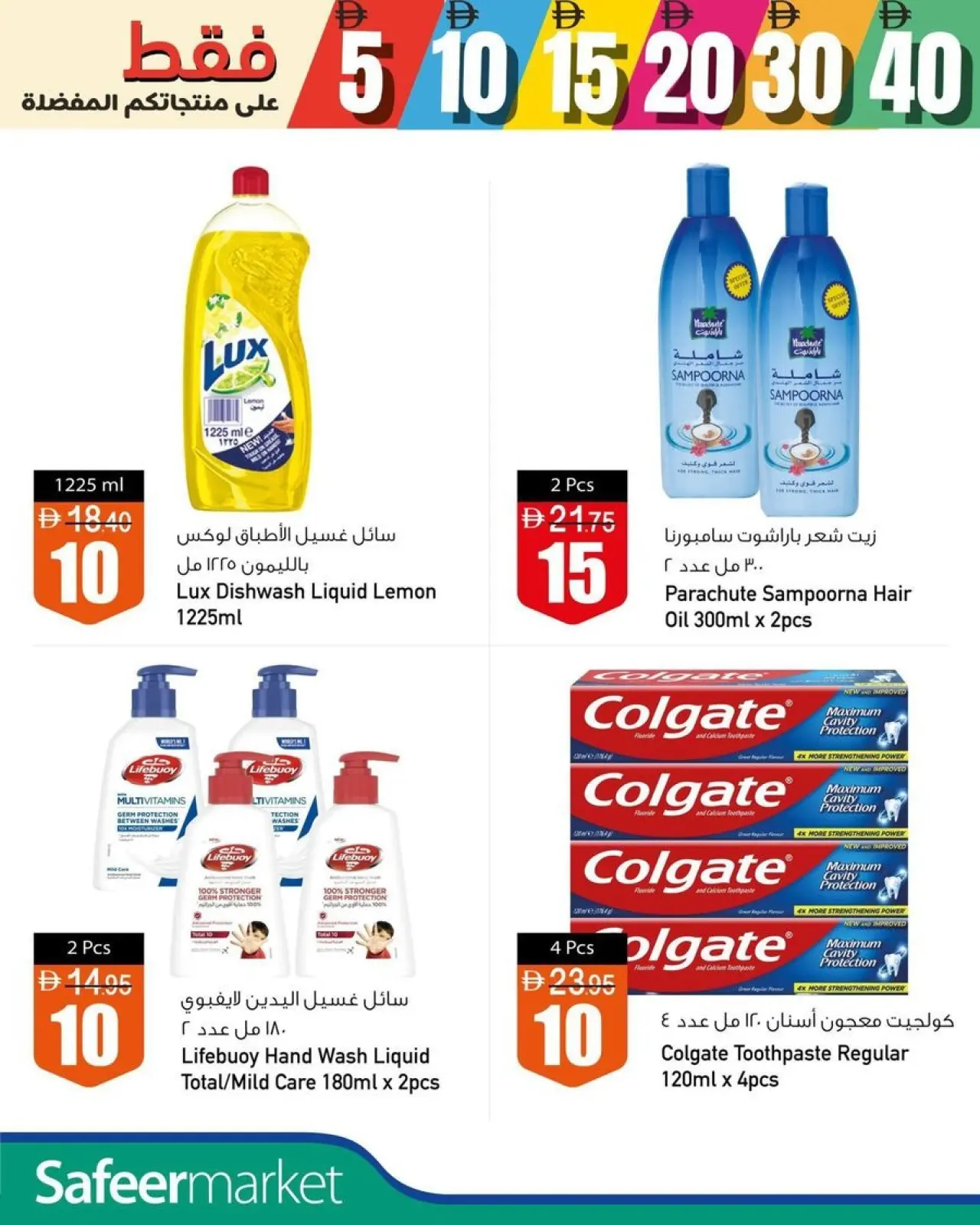 Page 6 in Happy Figures offers at Safeer UAE