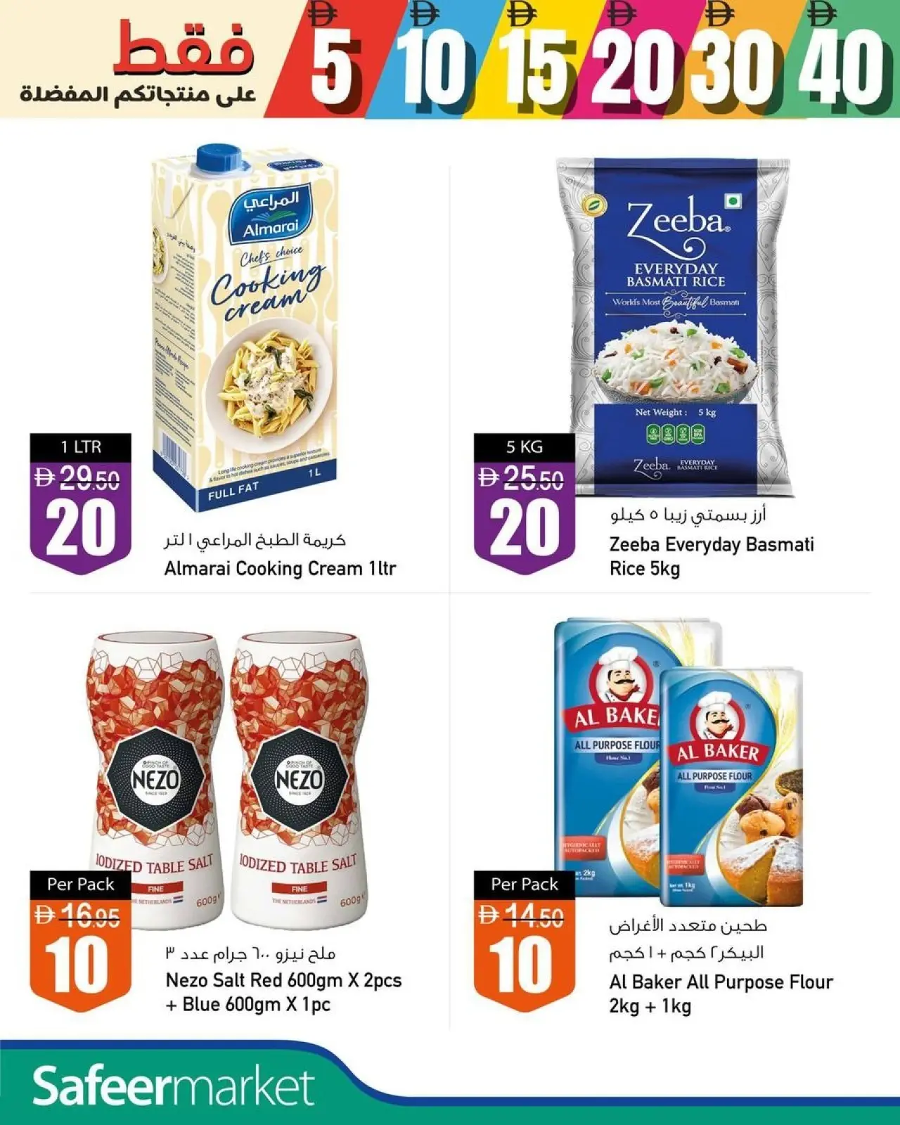 Page 8 in Happy Figures offers at Safeer UAE