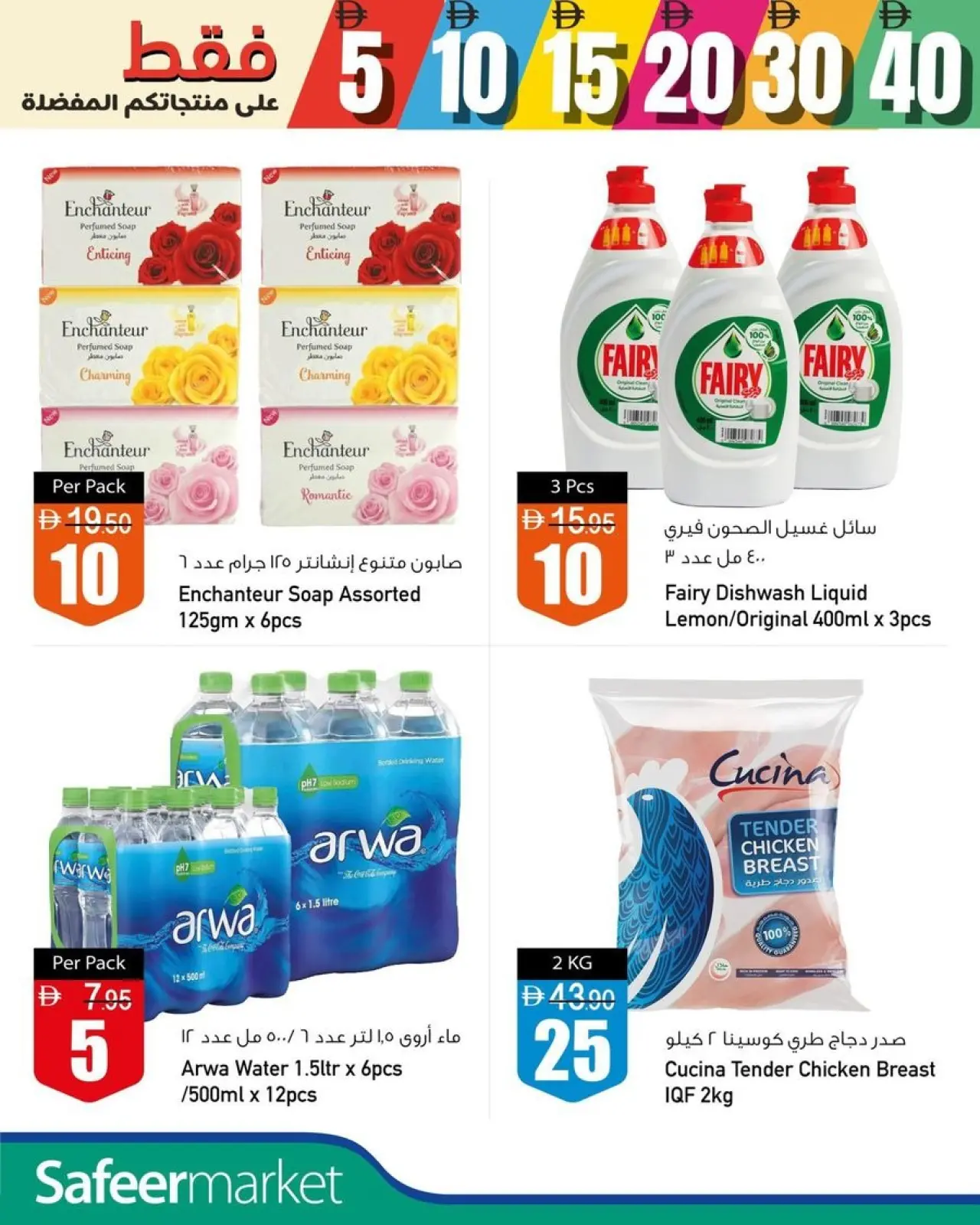 Page 2 in Happy Figures offers at Safeer UAE