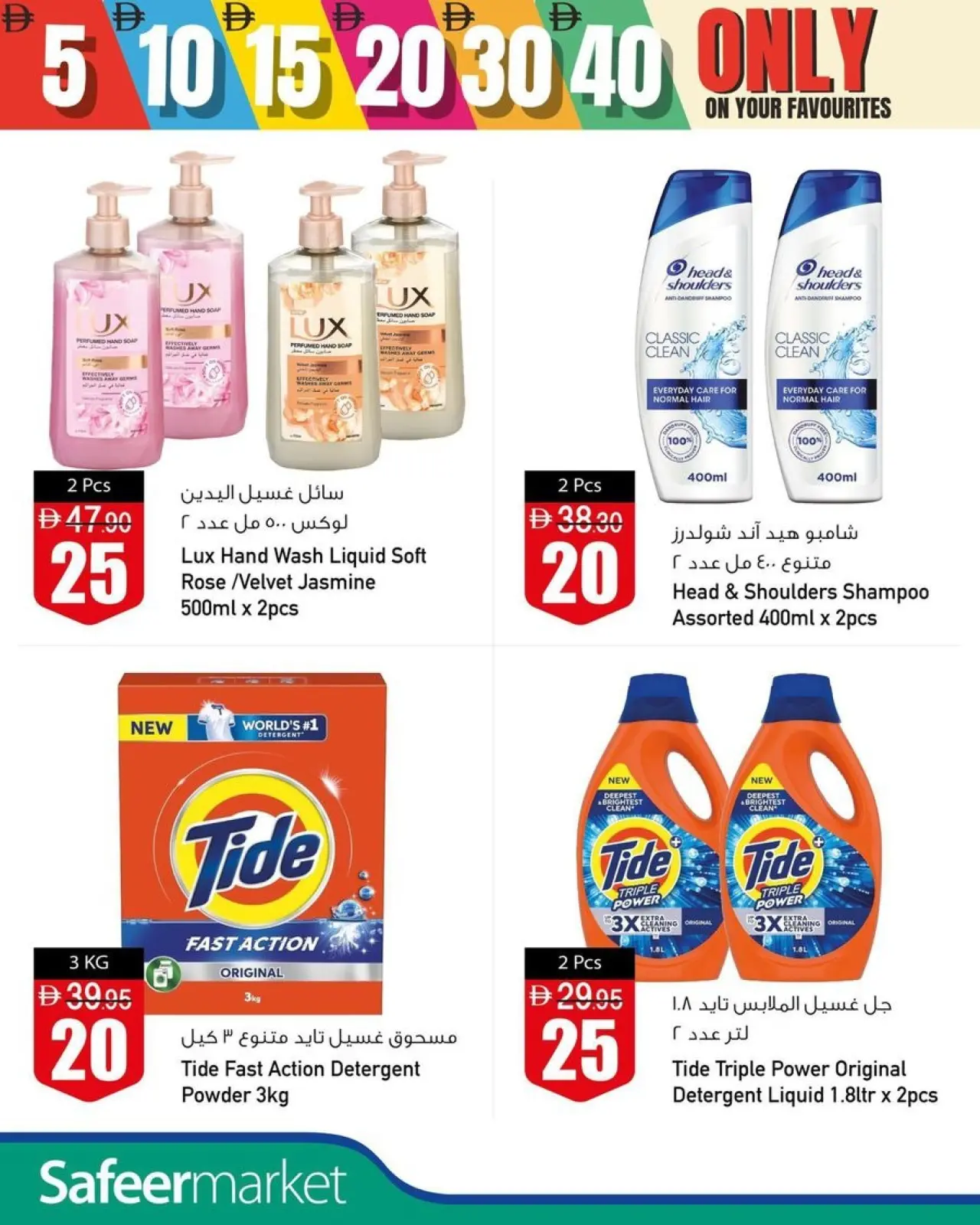 Page 5 in Happy Figures offers at Safeer UAE