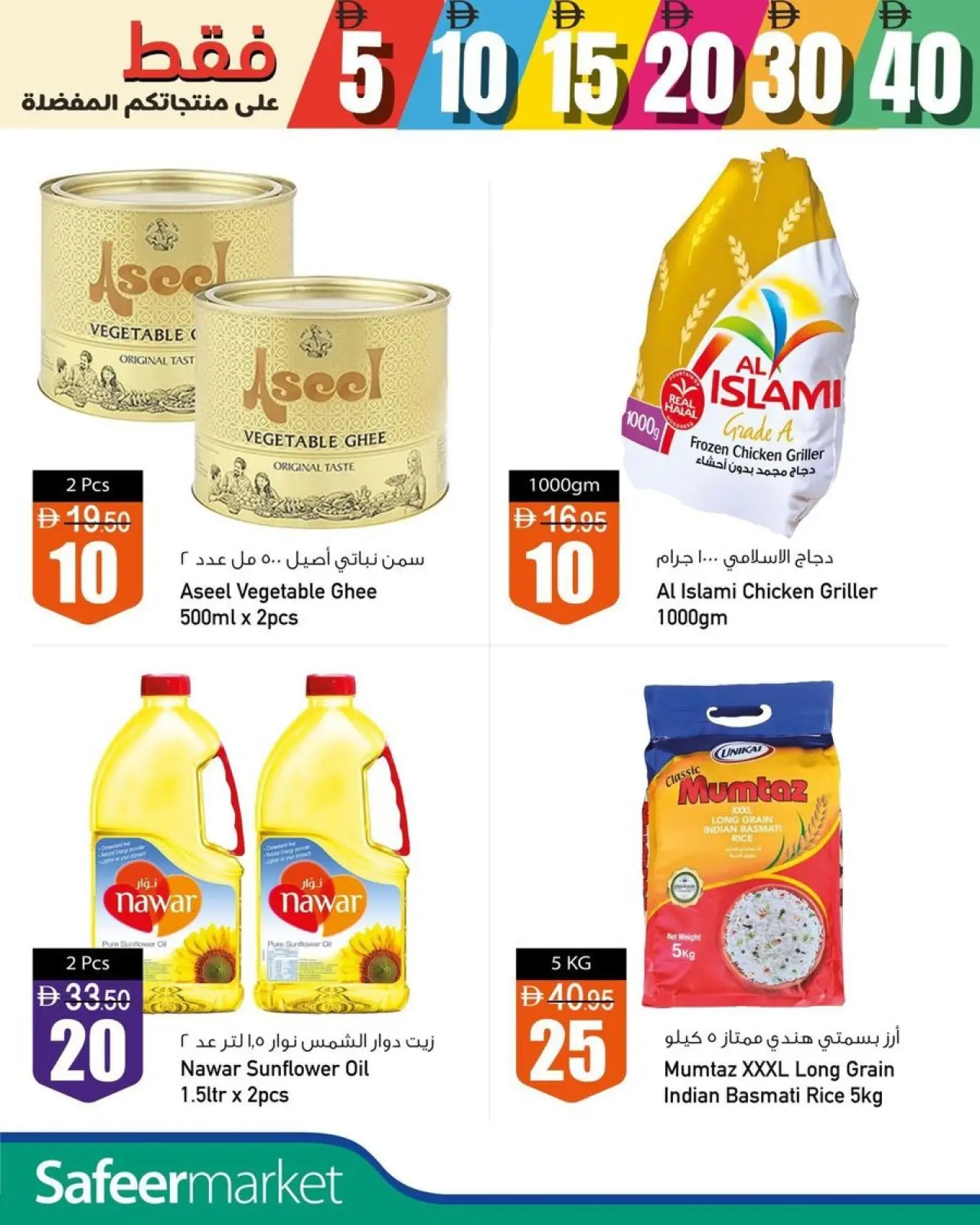 Page 1 in Happy Figures offers at Safeer UAE