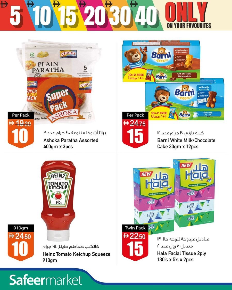 عروض سفير الإمارات من 12 حتى 26 ديسمبر 2025 عروض الأرقام المفرحة