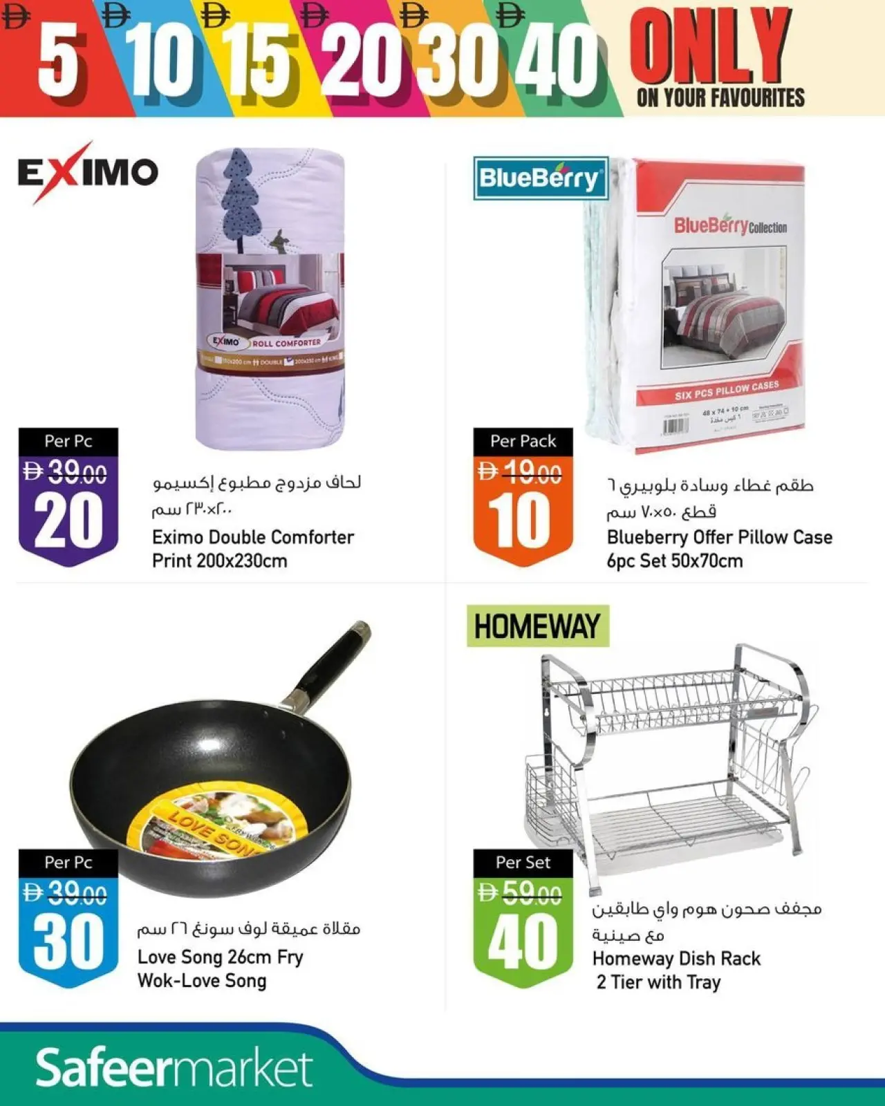 Page 7 in Happy Figures offers at Safeer UAE