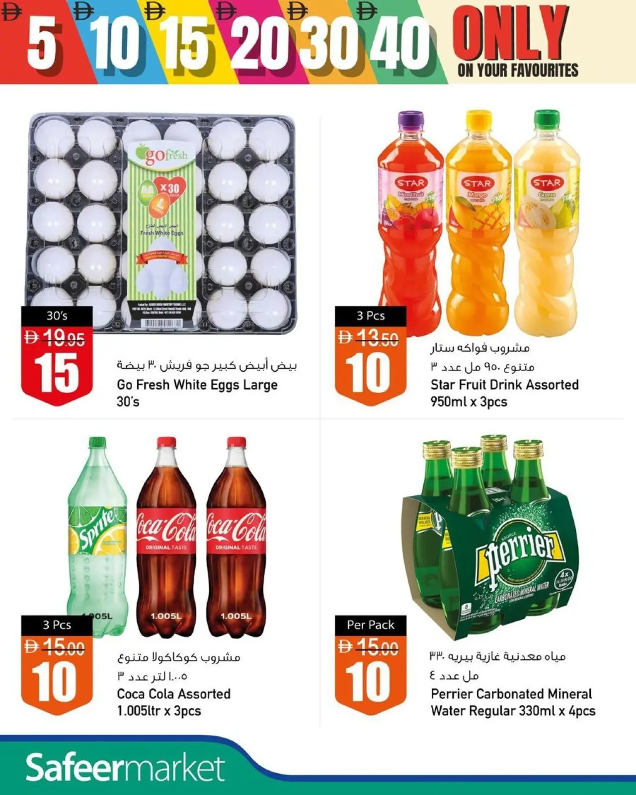 Page 4 in Happy Figures offers at Safeer UAE