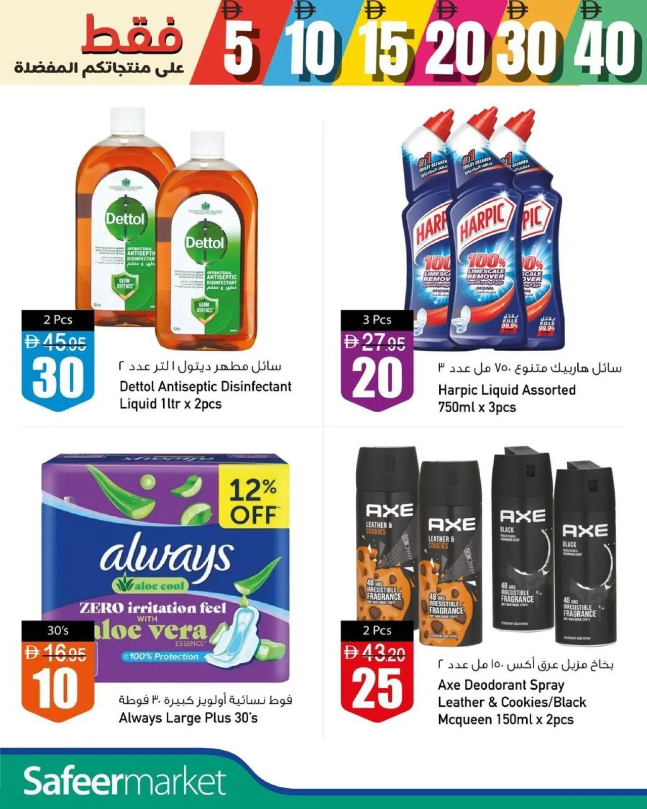 Page 9 in Happy Figures offers at Safeer UAE