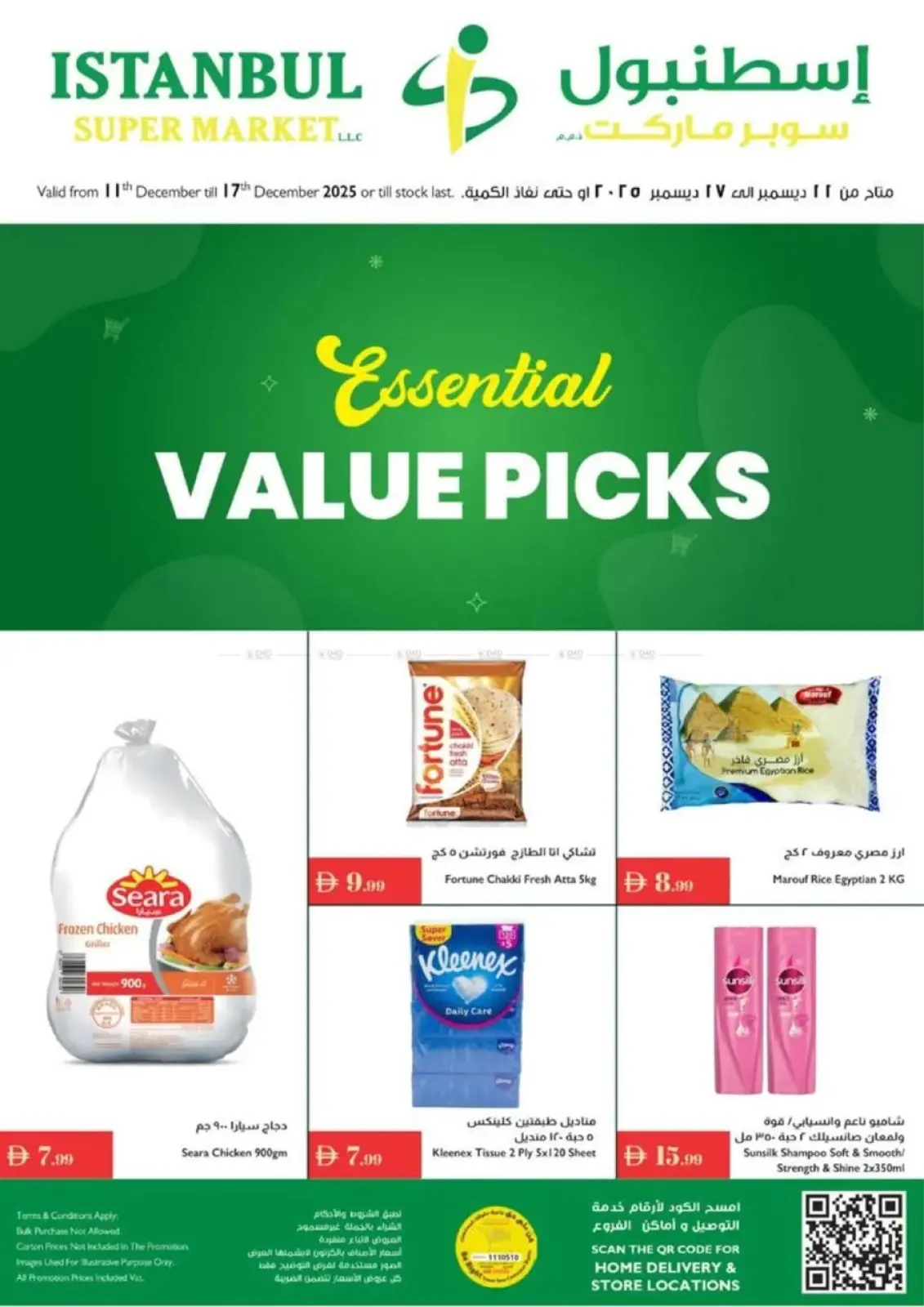 صفحة 1 ضمن Essential Value Picks Deals في إسطنبول سوبر ماركت الإمارات
