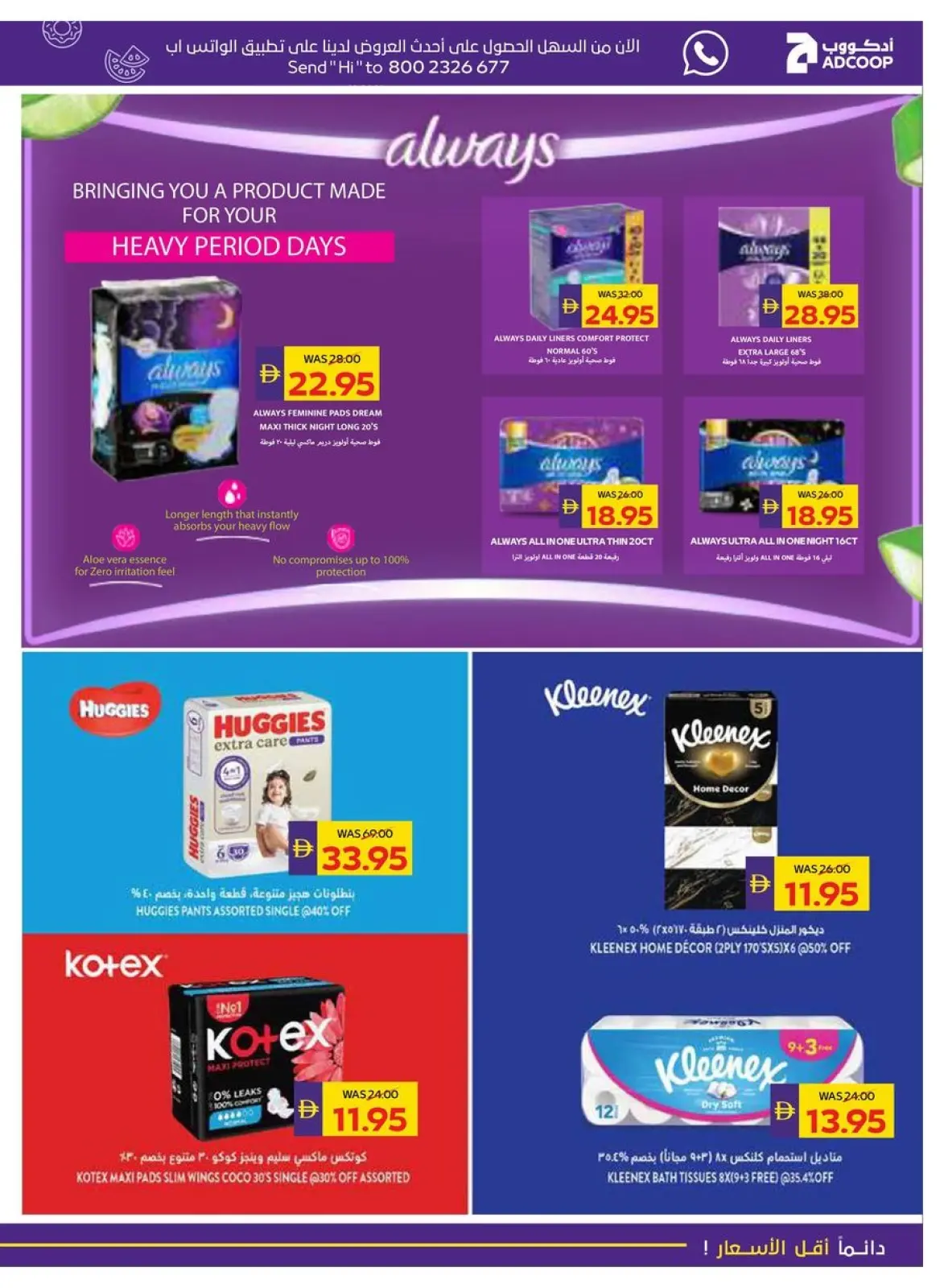 Page 23 dans Packs à Méga-Valeur chez Coopérative d'Abou Dhabi ADCOOP Émirats arabes unis