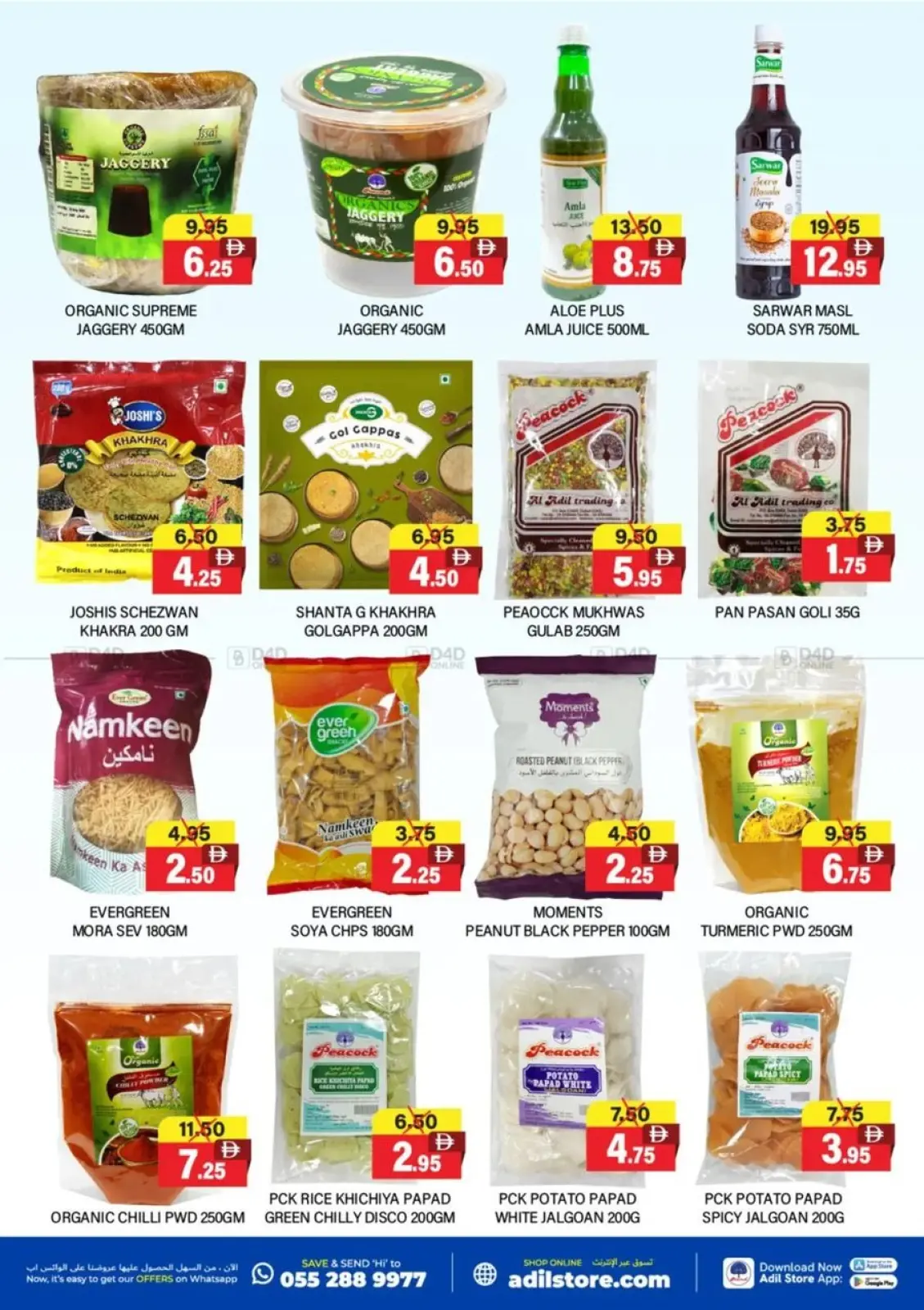 Page 6 in National Day Offers at Al Adil UAE