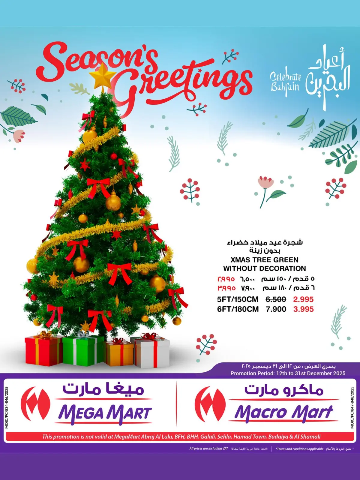 Offres Mega mart Bahrein de 12 à 31 décembre 2025 Offres de vœux saisonniers - Page 1
