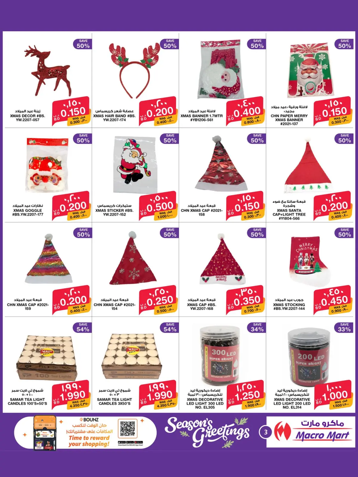 Página 4 en Ofertas de saludos de temporada en Mega mart Bahréin