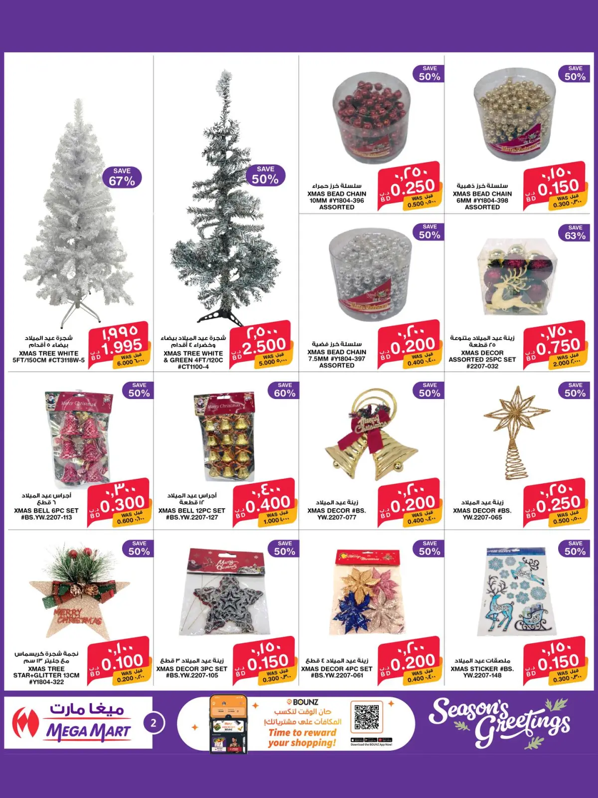 Página 5 en Ofertas de saludos de temporada en Mega mart Bahréin