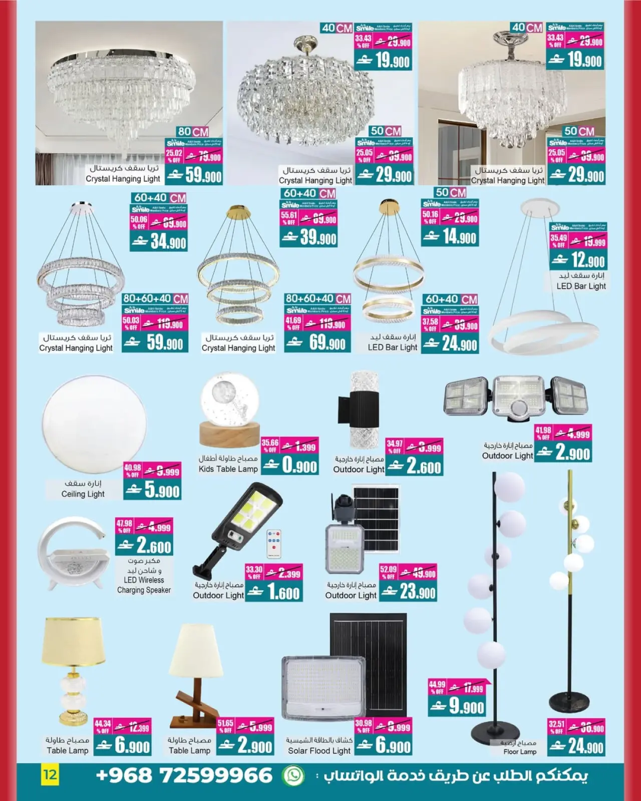Página 4 en Ofertas de regreso a casa en A&H Oman
