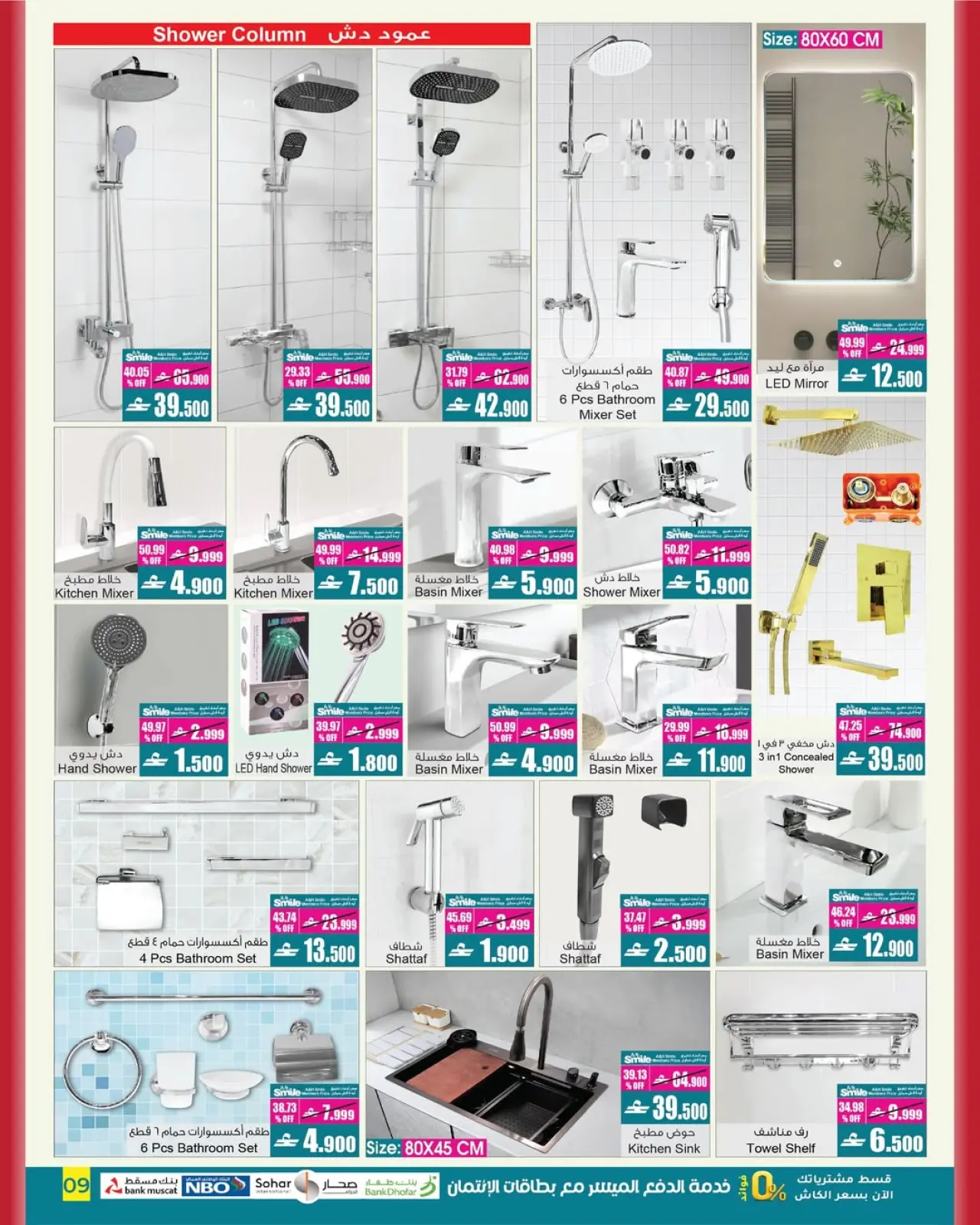Página 6 en Ofertas de regreso a casa en A&H Oman