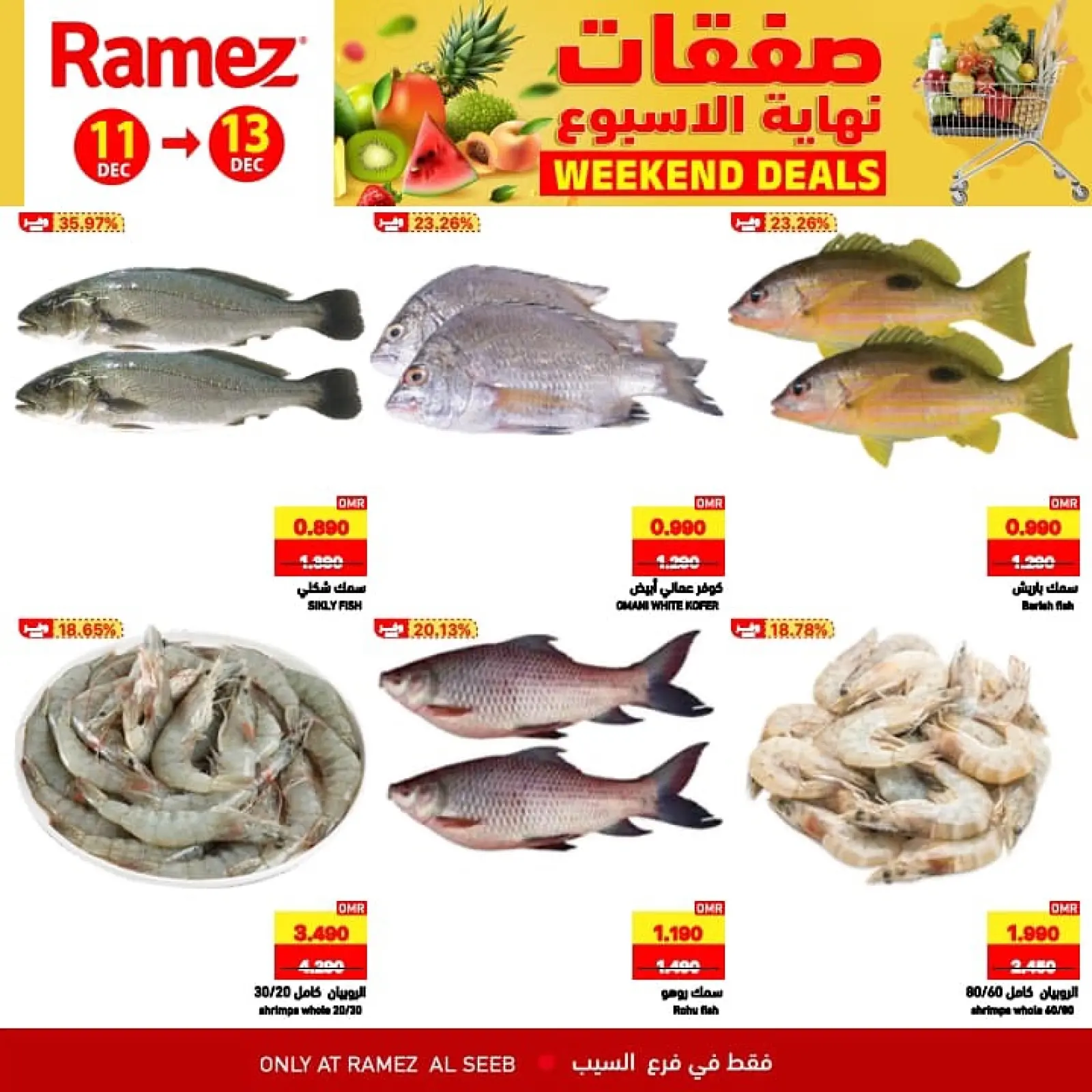 صفحة 8 ضمن عروض نهاية الإسبوع في أسواق رامز عمان