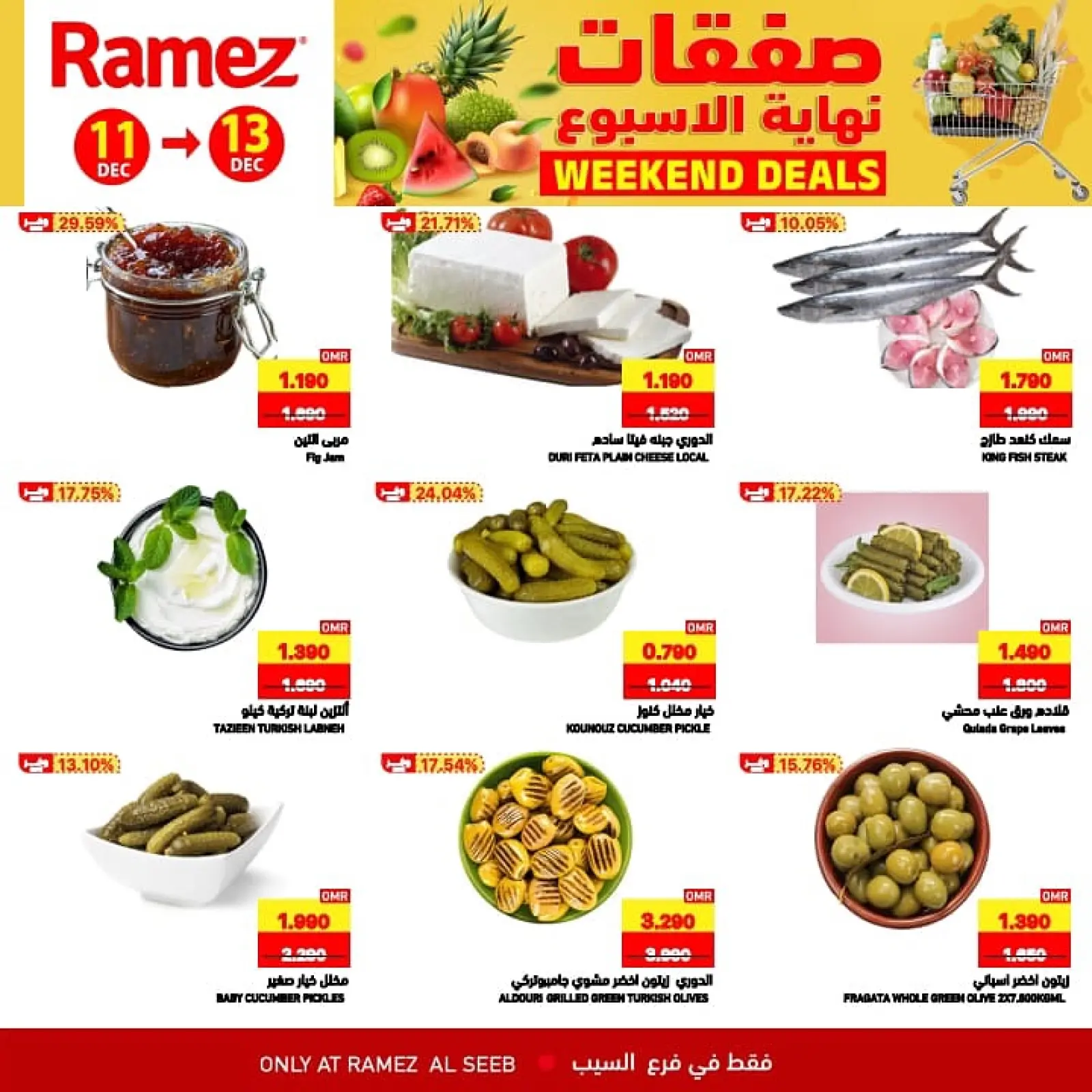 صفحة 5 ضمن عروض نهاية الإسبوع في أسواق رامز عمان