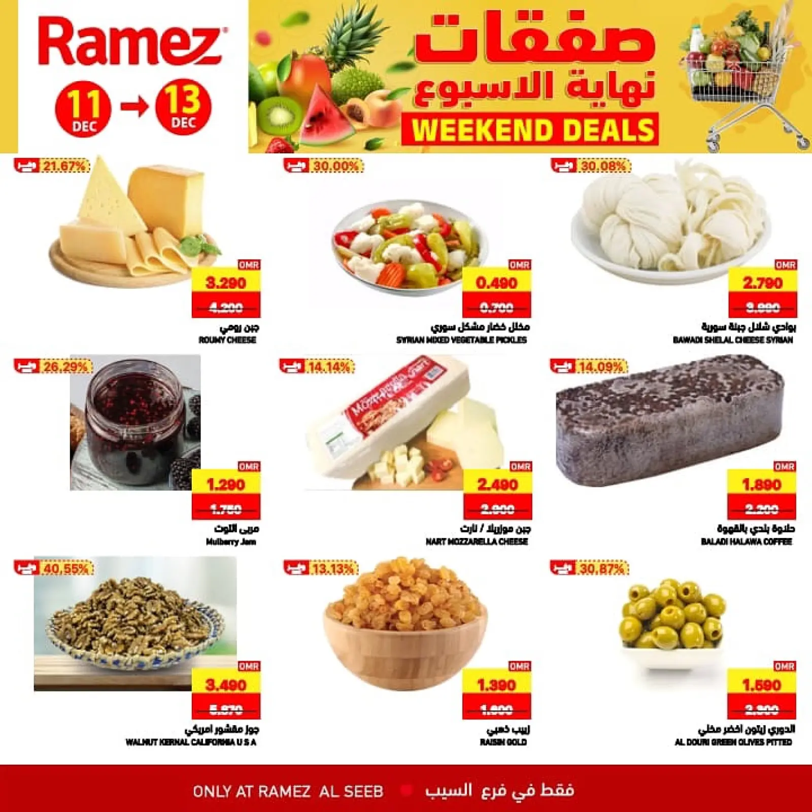 صفحة 4 ضمن عروض نهاية الإسبوع في أسواق رامز عمان