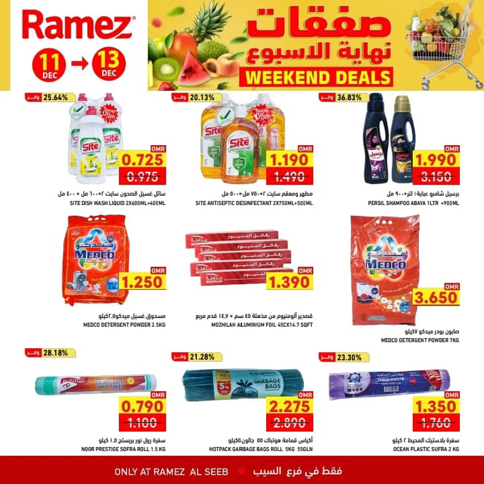 صفحة 9 ضمن عروض نهاية الإسبوع في أسواق رامز عمان