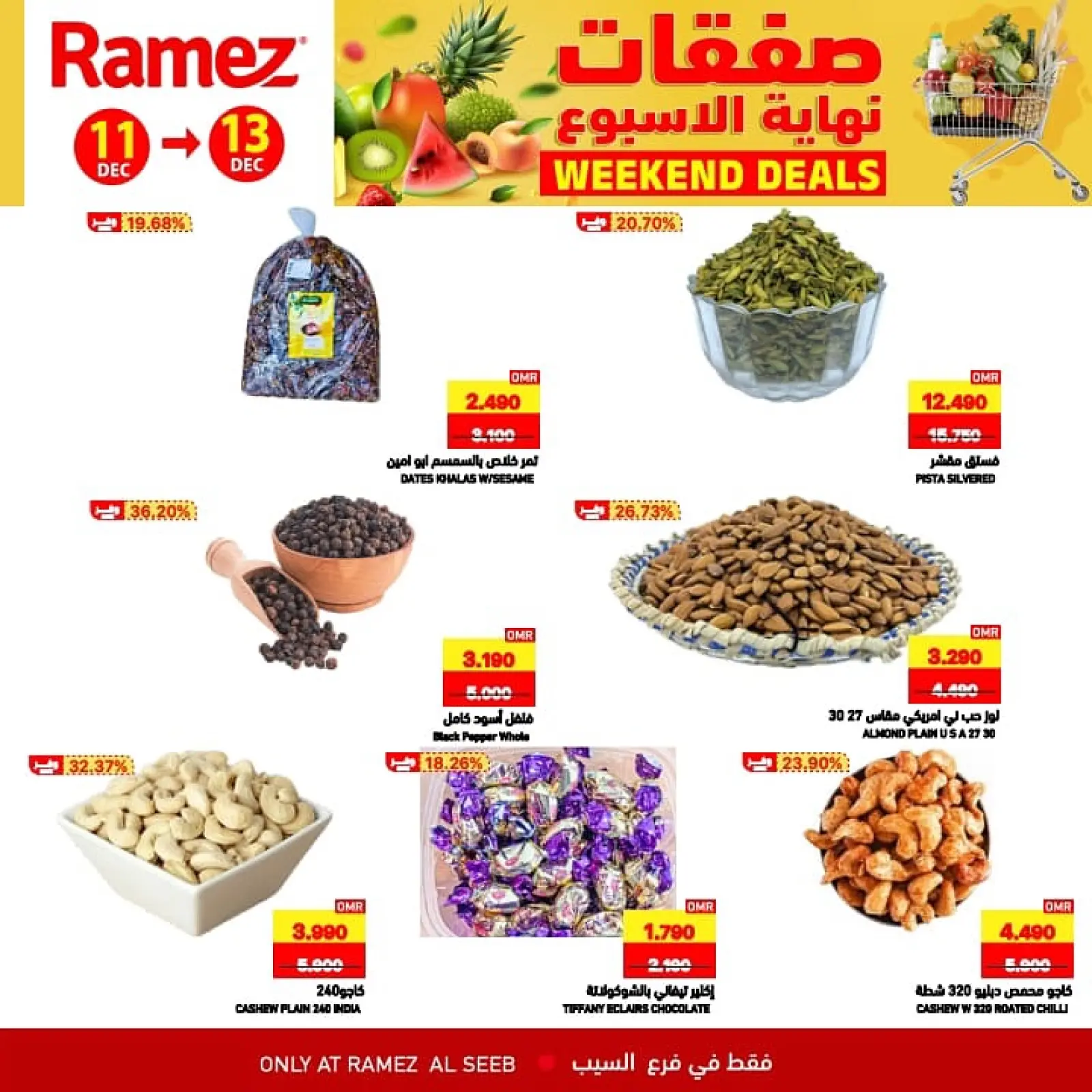 صفحة 2 ضمن عروض نهاية الإسبوع في أسواق رامز عمان