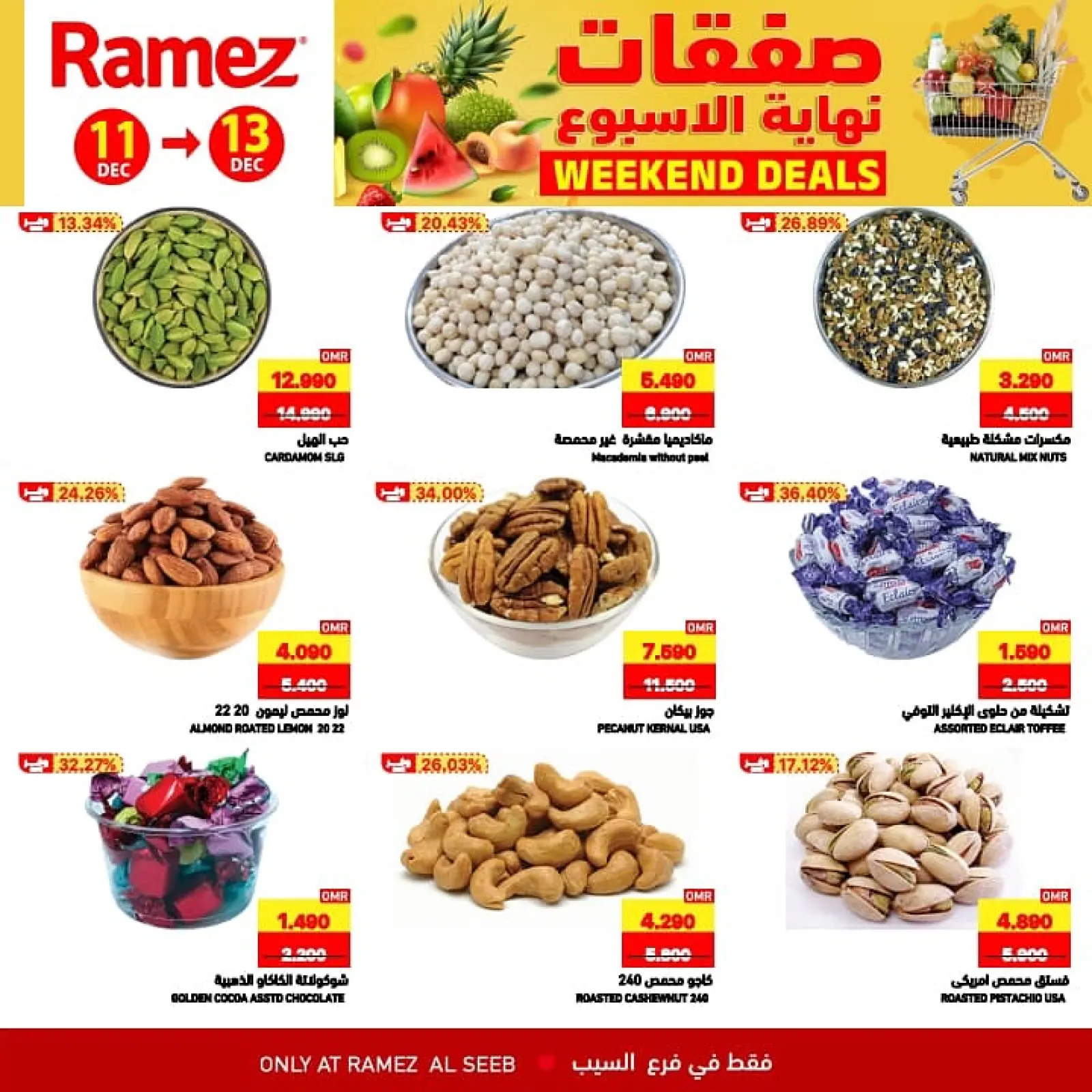 صفحة 3 ضمن عروض نهاية الإسبوع في أسواق رامز عمان