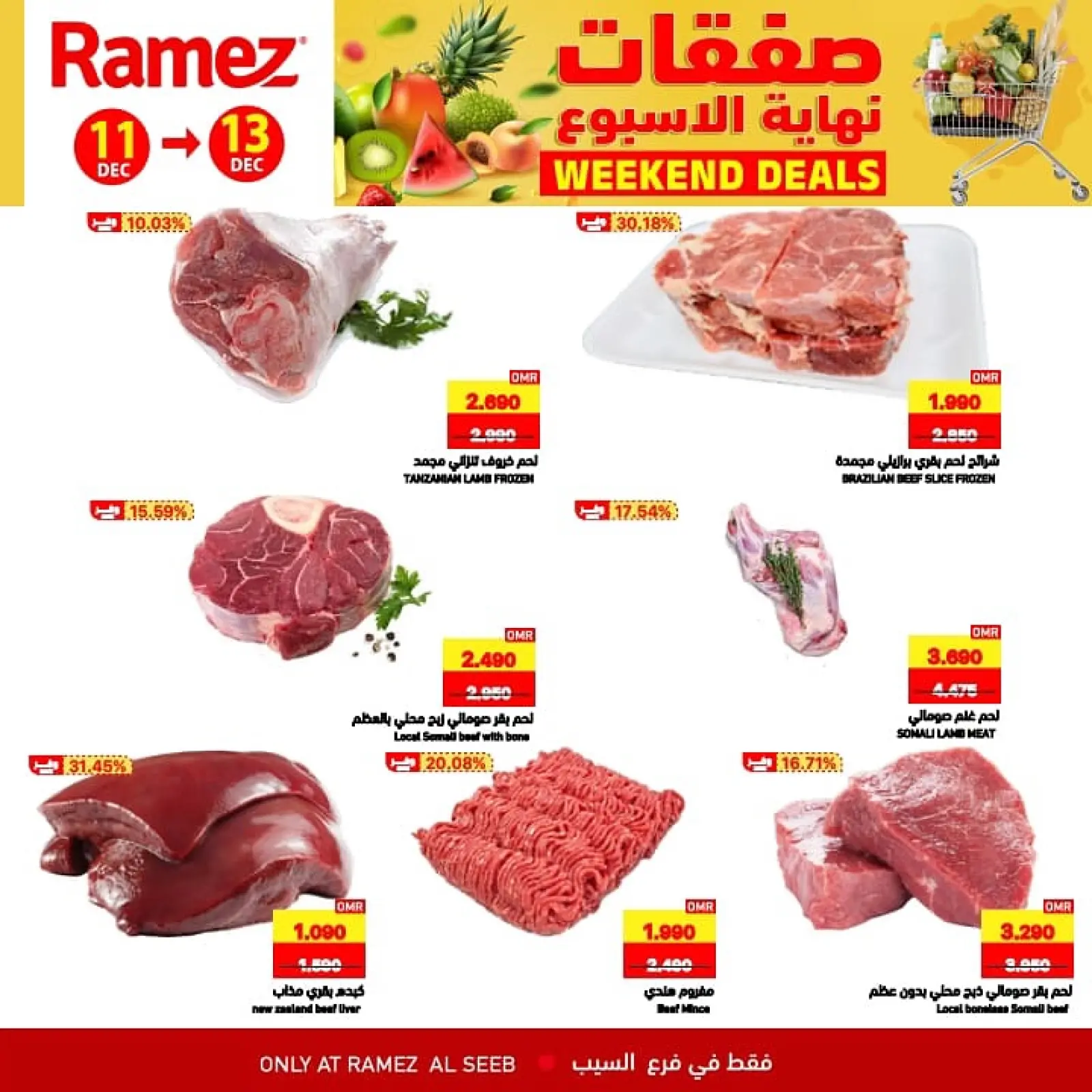 صفحة 7 ضمن عروض نهاية الإسبوع في أسواق رامز عمان