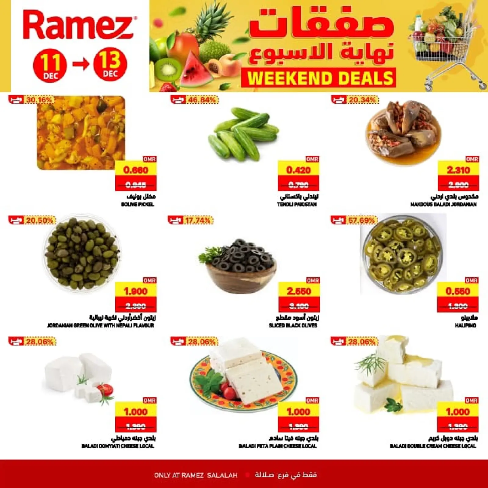 صفحة 2 ضمن عروض نهاية الإسبوع في أسواق رامز عمان