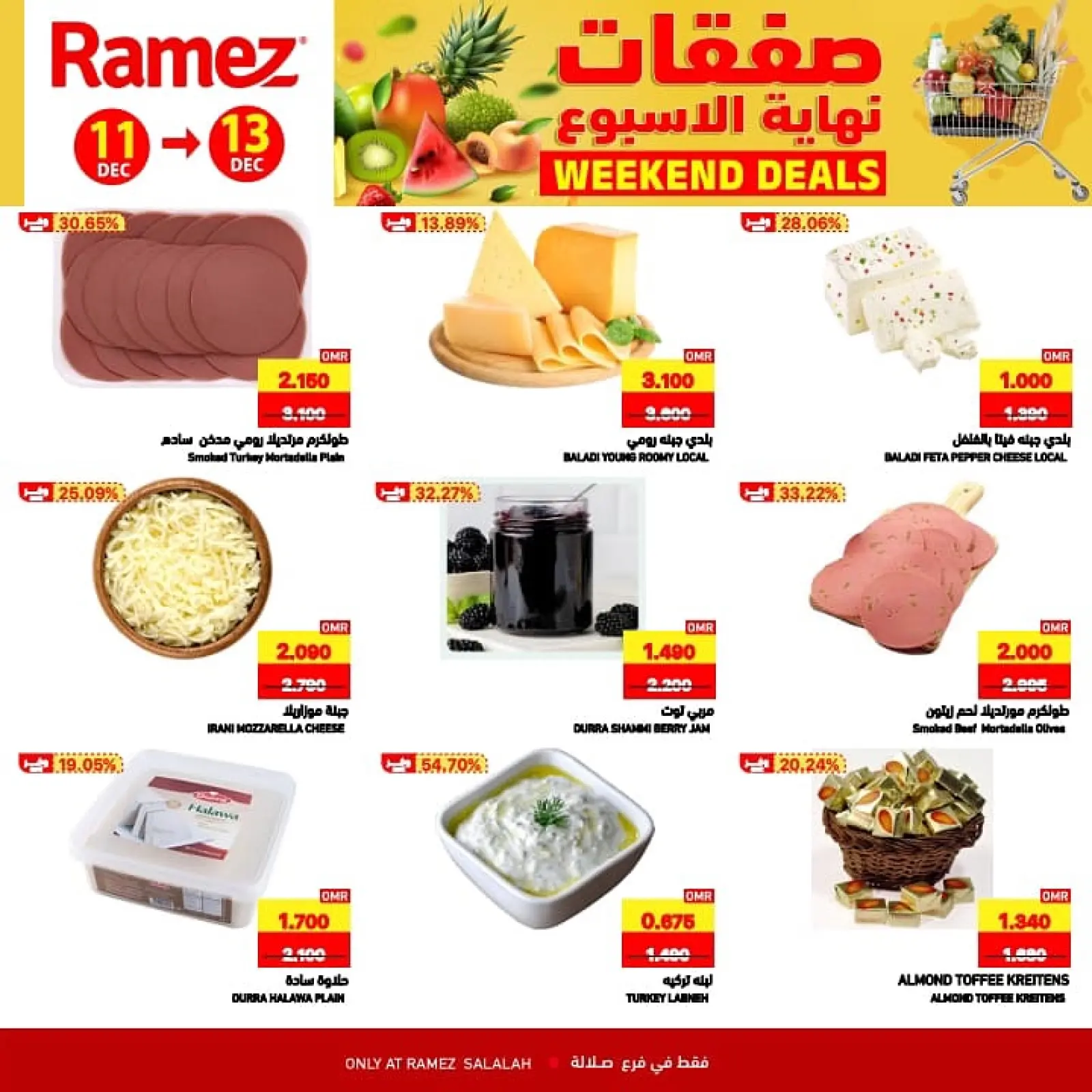 صفحة 3 ضمن عروض نهاية الإسبوع في أسواق رامز عمان