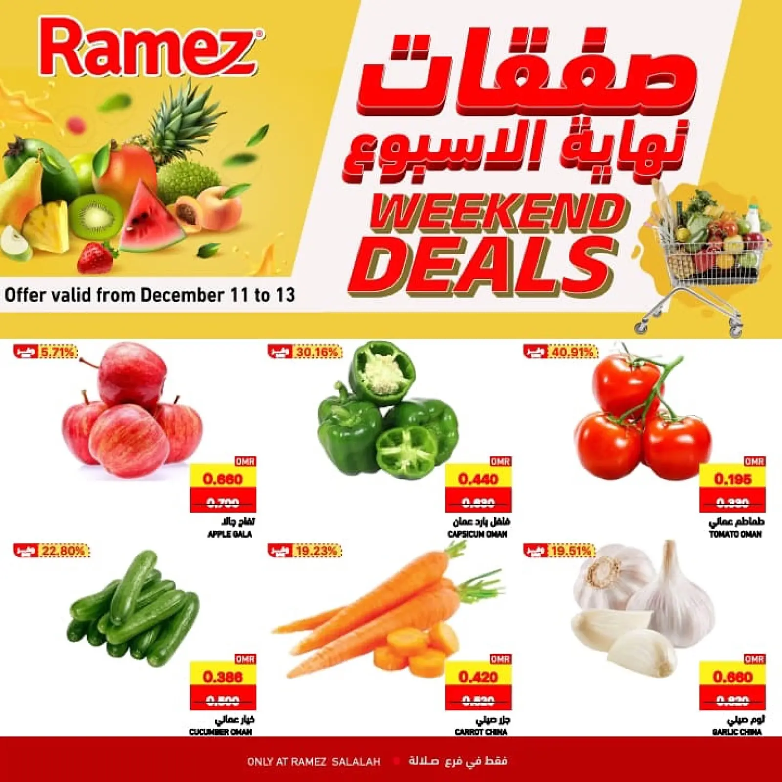 صفحة 4 ضمن عروض نهاية الإسبوع في أسواق رامز عمان