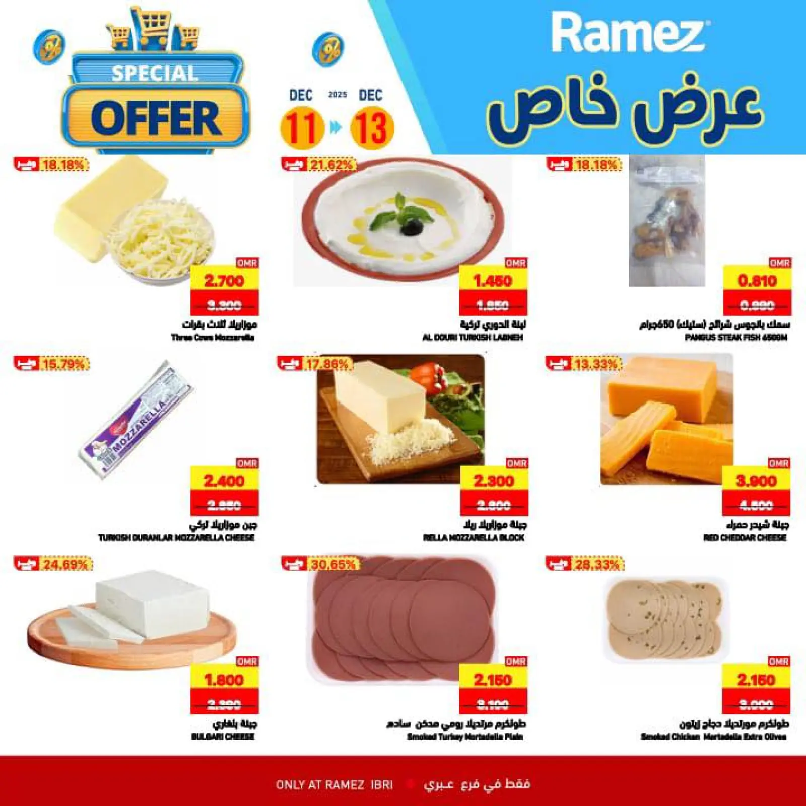 صفحة 14 ضمن عرض خاص في أسواق رامز عمان