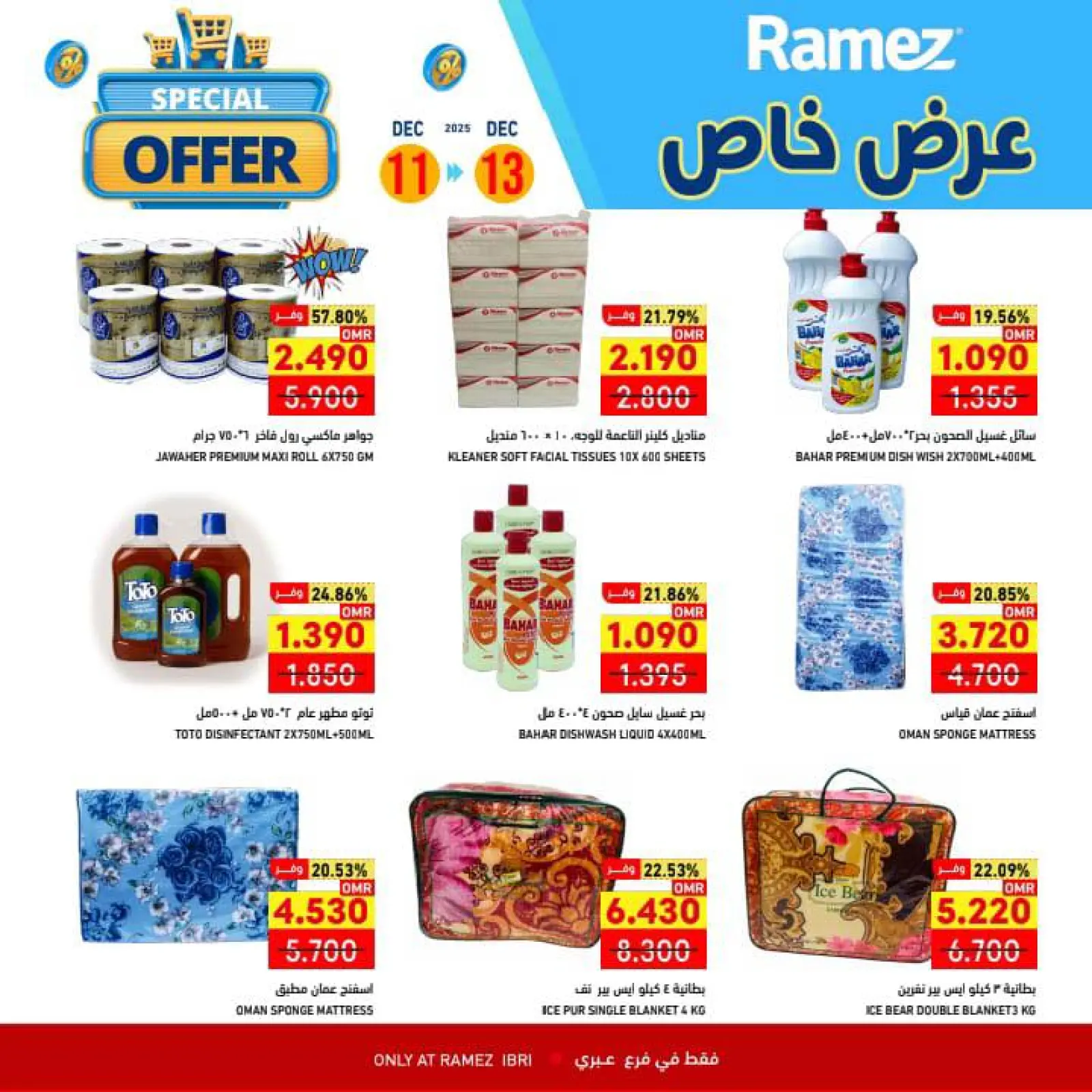 صفحة 11 ضمن عرض خاص في أسواق رامز عمان