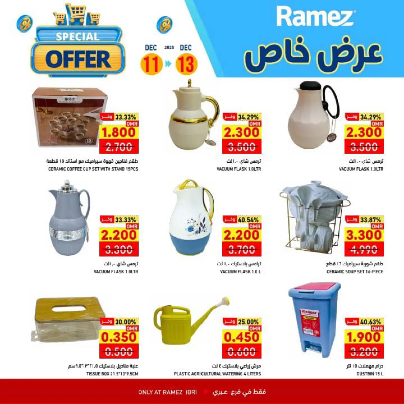 صفحة 3 ضمن عرض خاص في أسواق رامز عمان