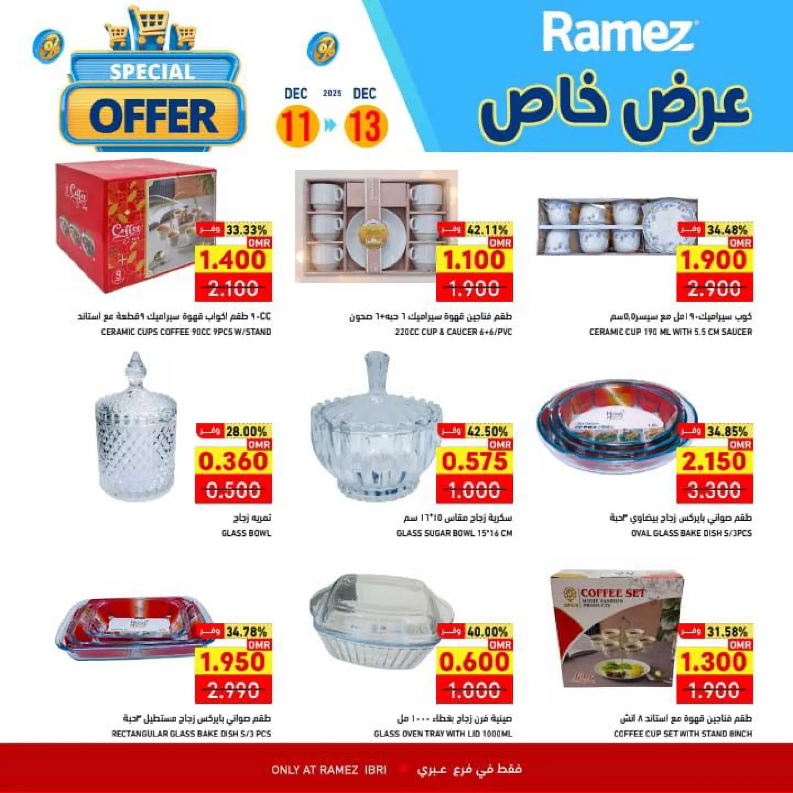 صفحة 5 ضمن عرض خاص في أسواق رامز عمان