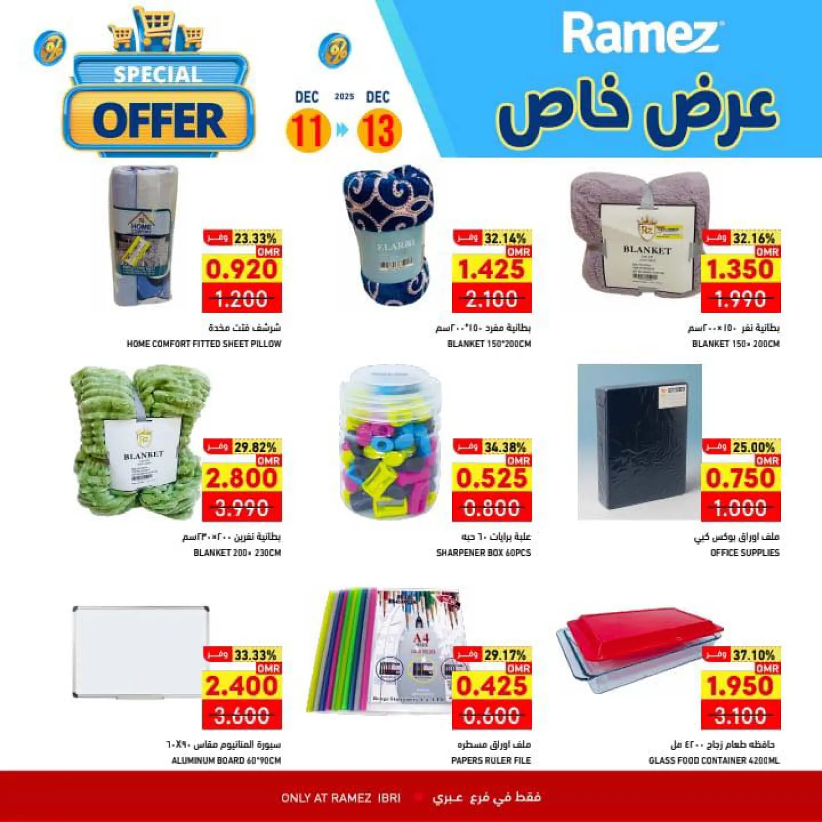 صفحة 9 ضمن عرض خاص في أسواق رامز عمان