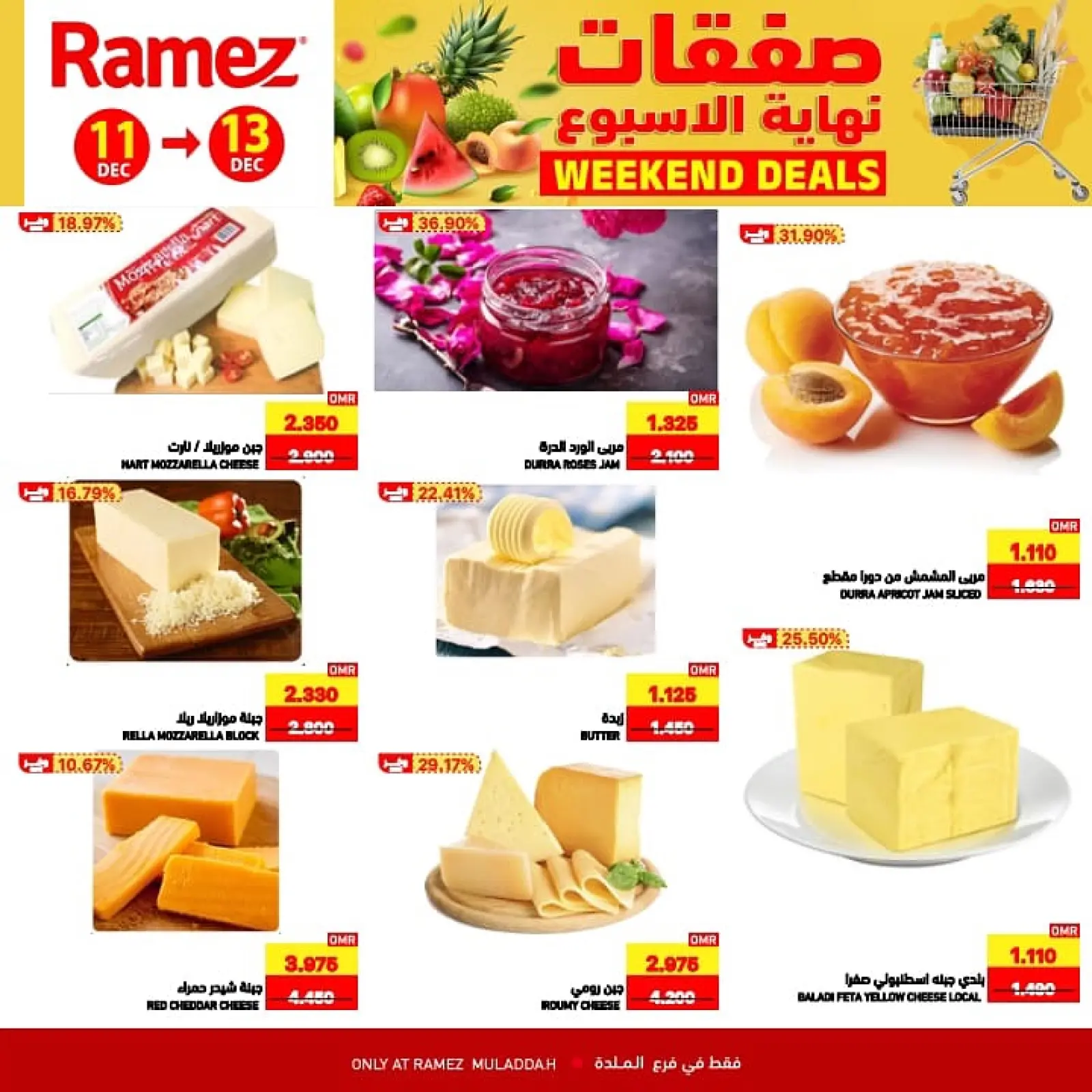 صفحة 5 ضمن عروض نهاية الإسبوع في أسواق رامز عمان