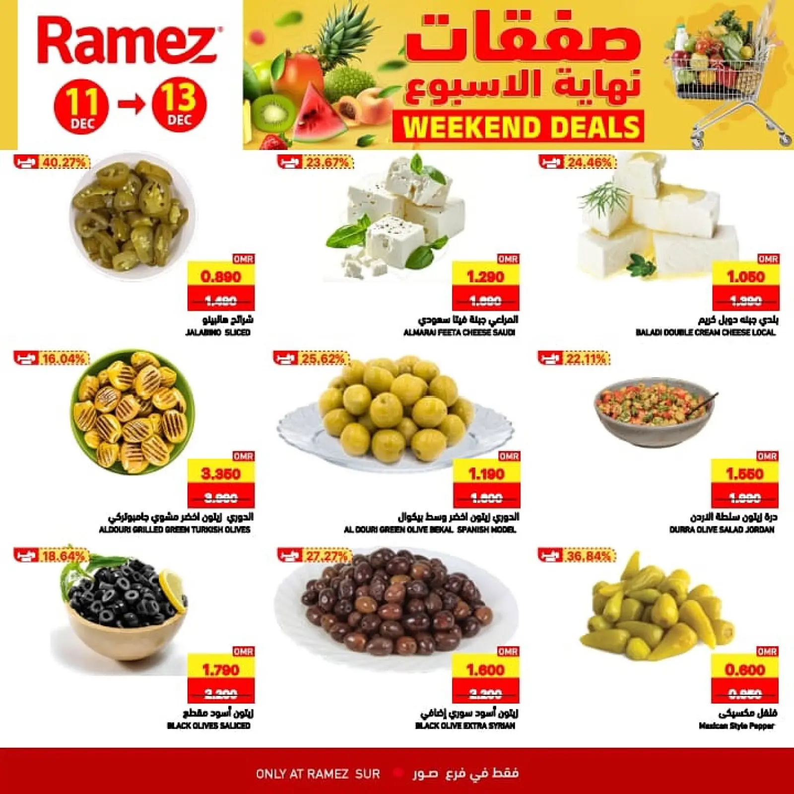 صفحة 2 ضمن عروض نهاية الإسبوع في أسواق رامز عمان