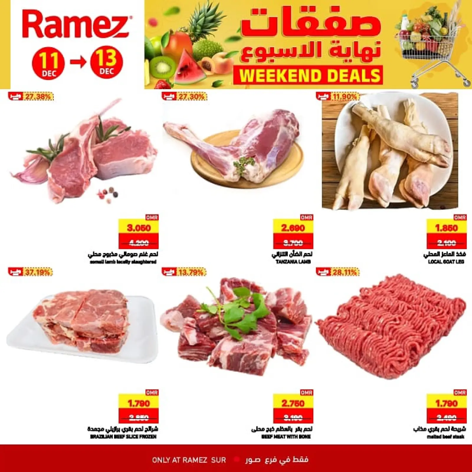 صفحة 7 ضمن عروض نهاية الإسبوع في أسواق رامز عمان