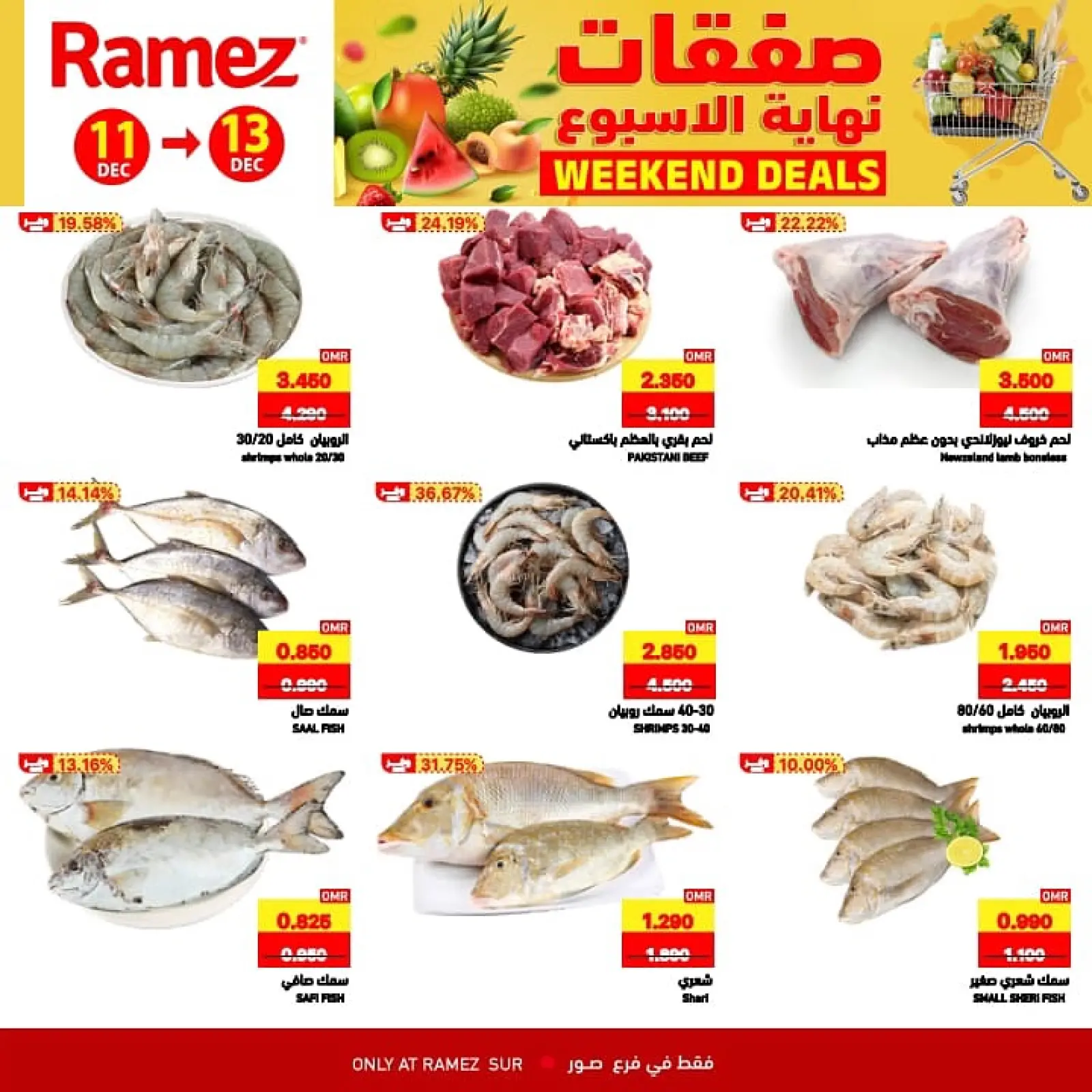 صفحة 6 ضمن عروض نهاية الإسبوع في أسواق رامز عمان